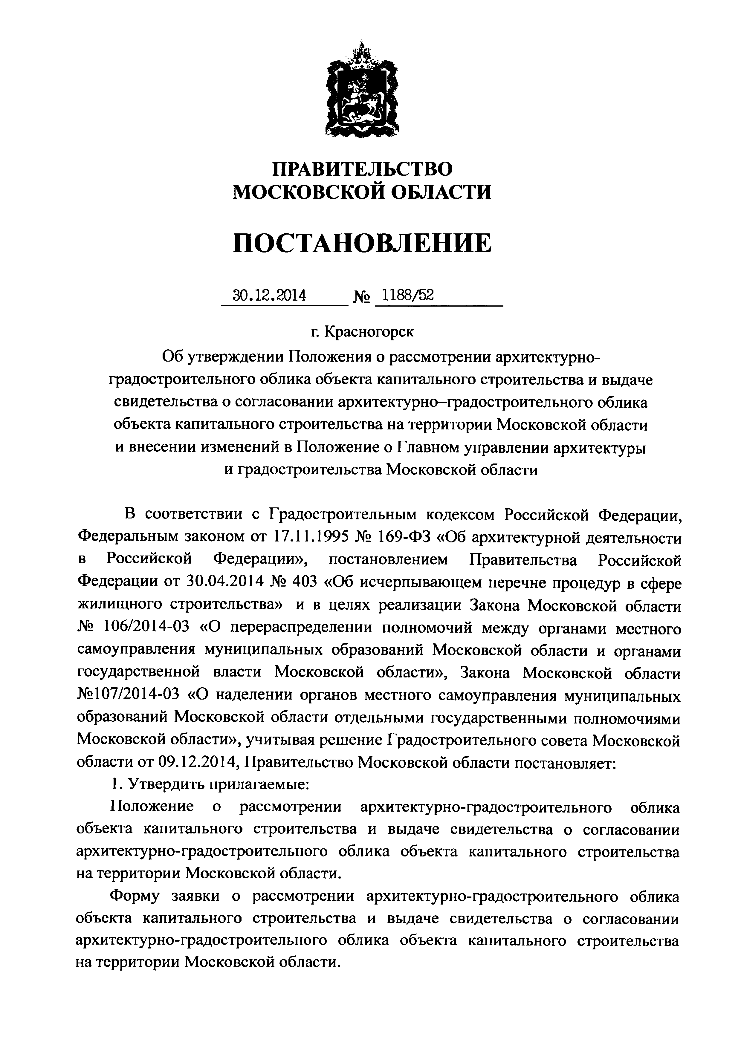 Постановление 1188/52