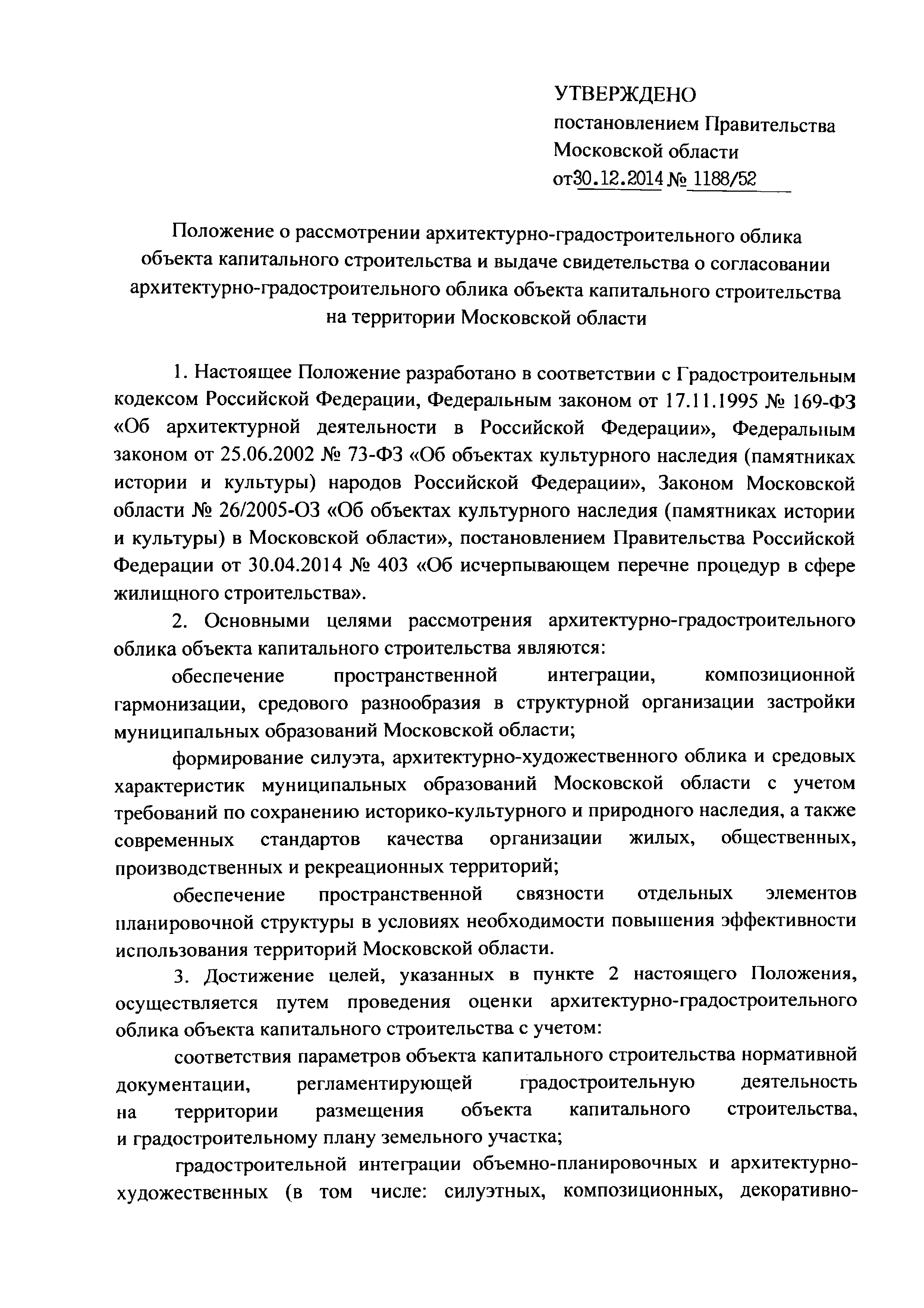 Постановление 1188/52