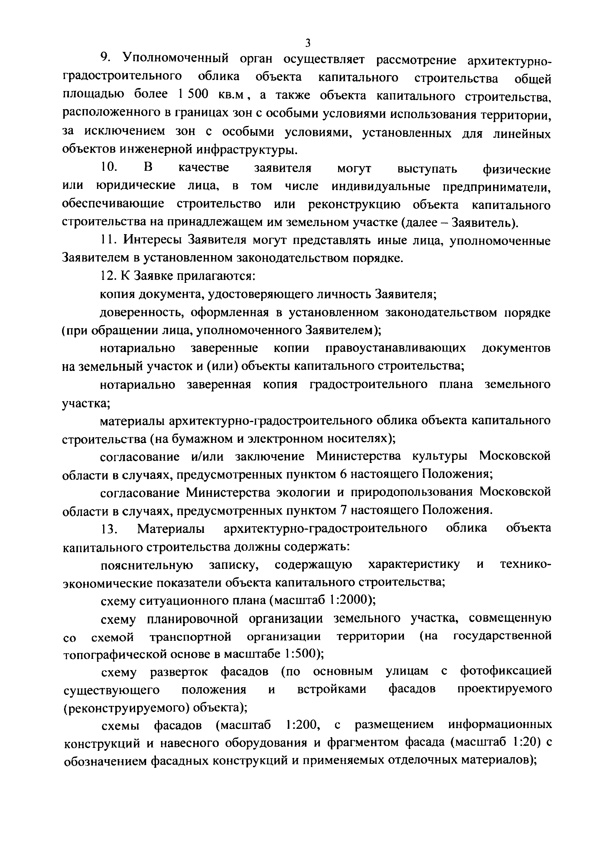 Постановление 1188/52