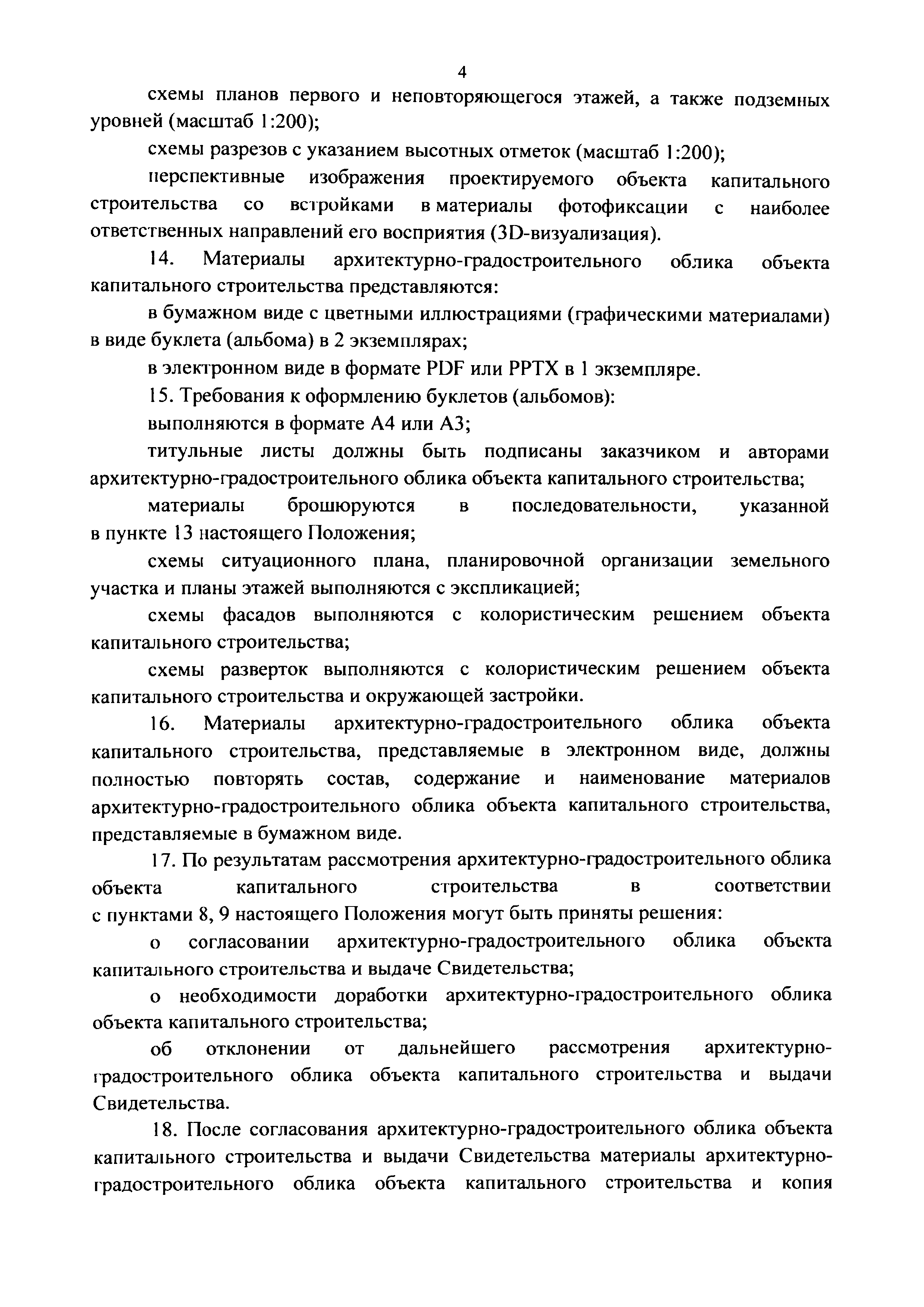 Постановление 1188/52