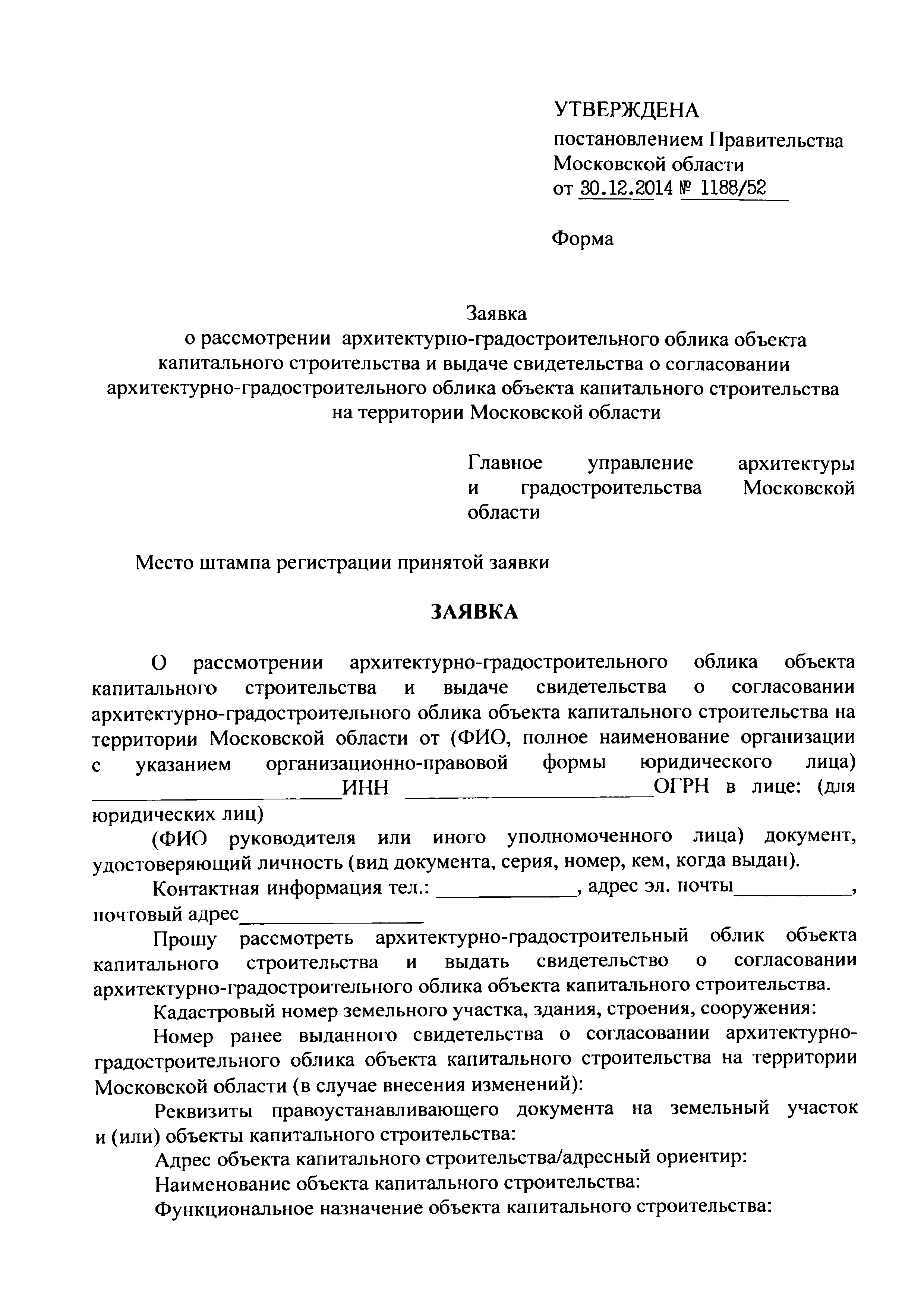 Постановление 1188/52