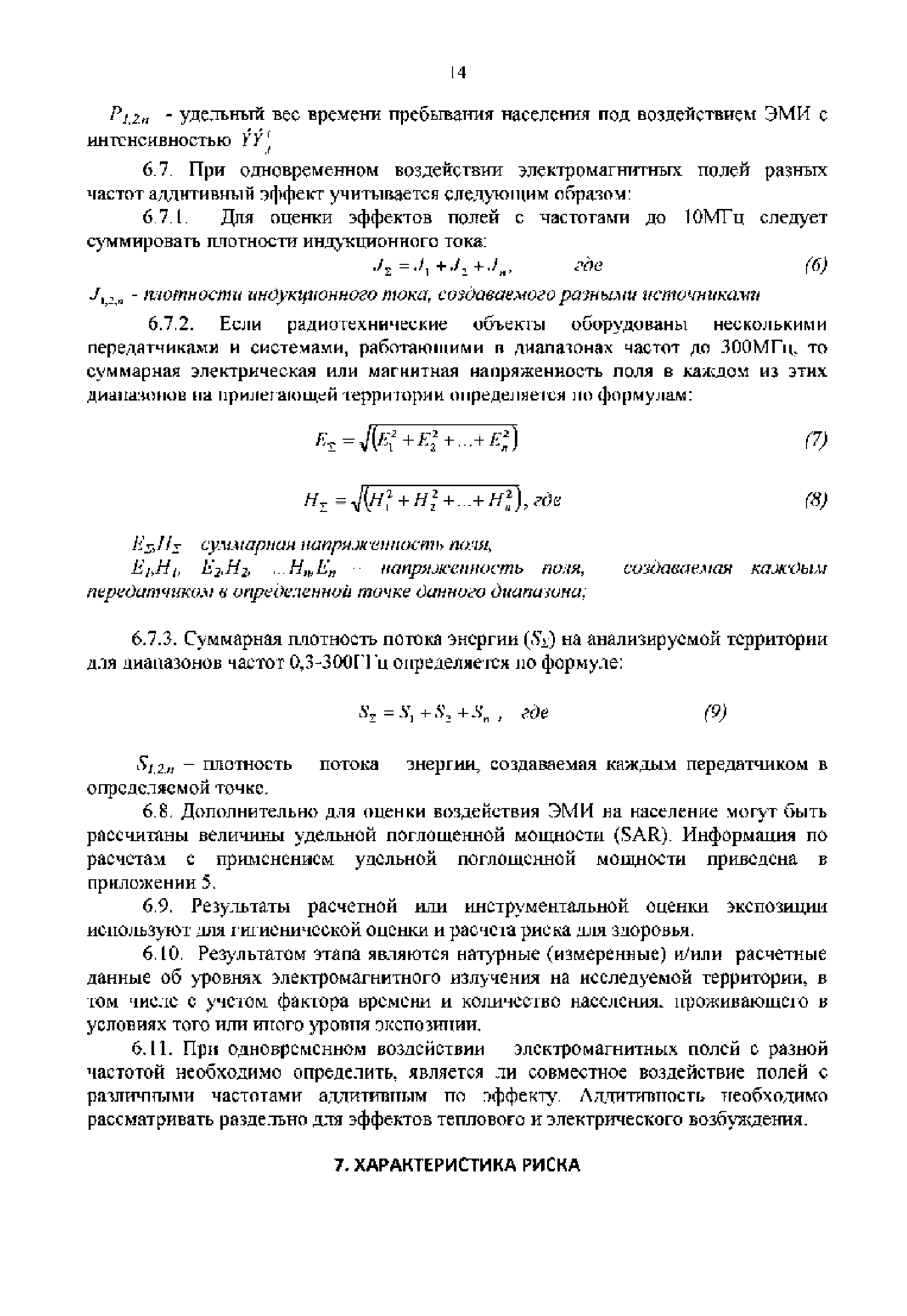 Скачать МР 2.1.10.0061-12 Оценка риска для здоровья населения при  воздействии переменных электромагнитных полей (до 300 ГГЦ) в условиях  населенных мест