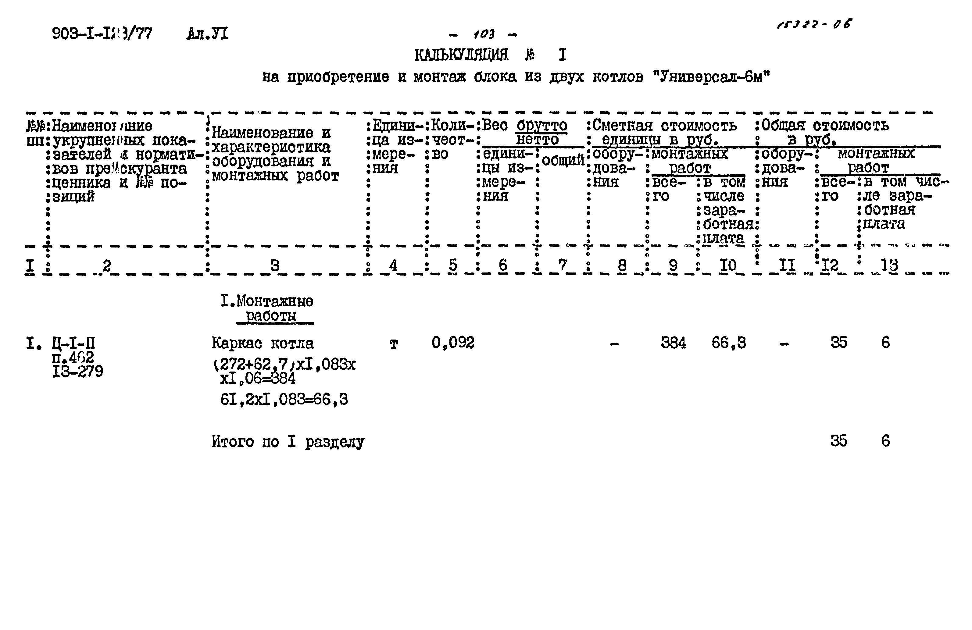 Типовой проект 903-1-128/77