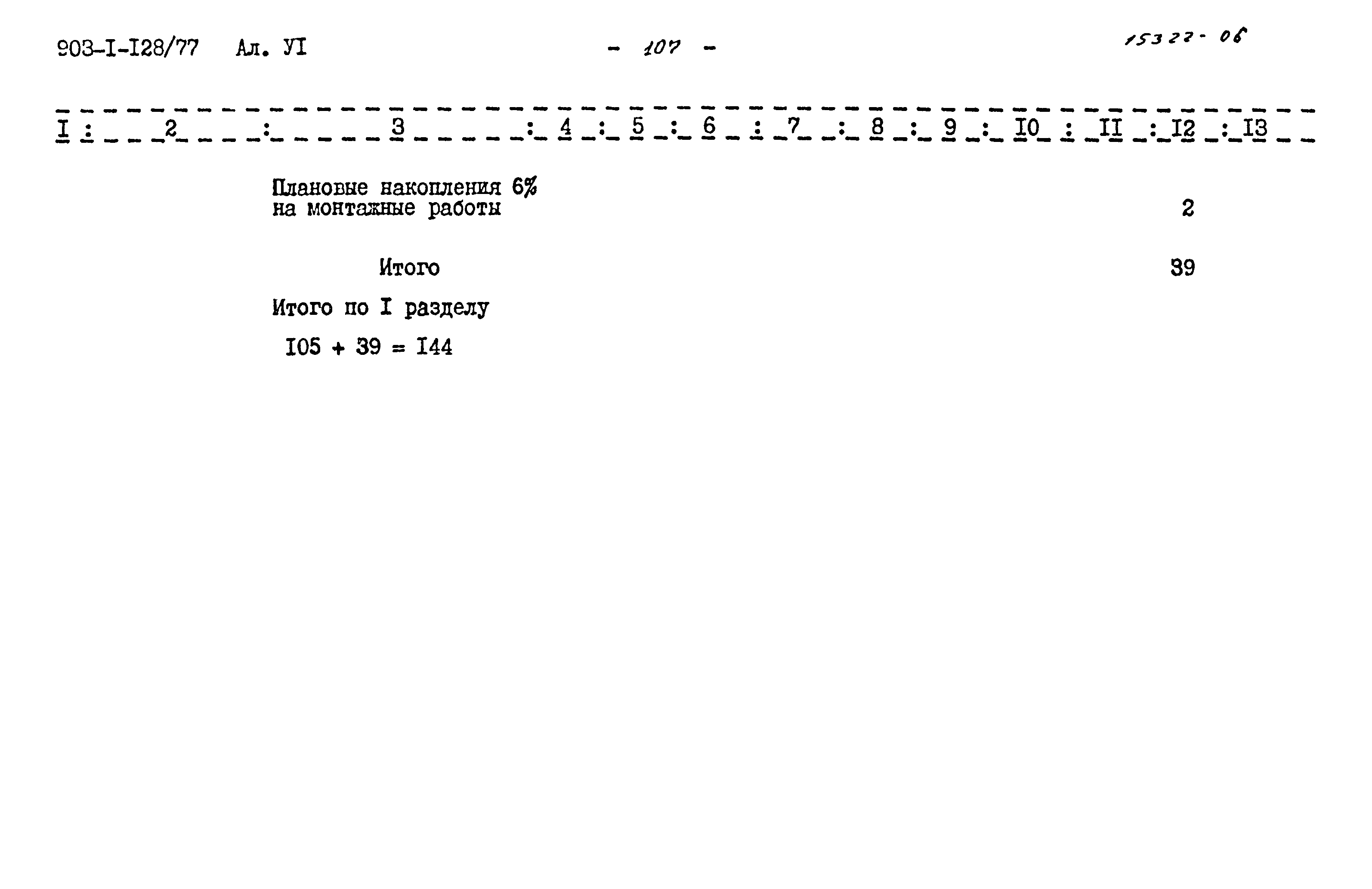 Типовой проект 903-1-128/77