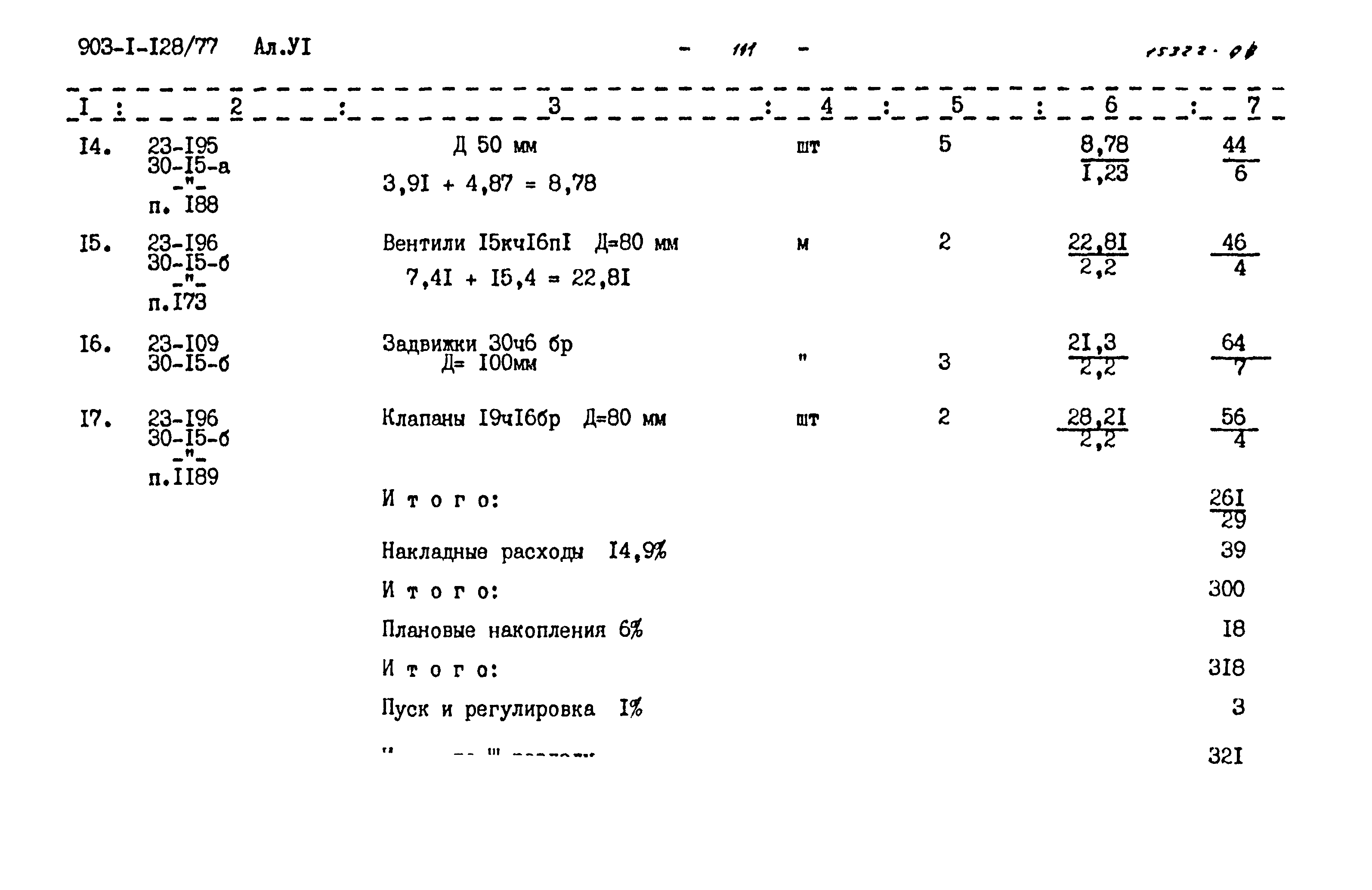 Типовой проект 903-1-128/77