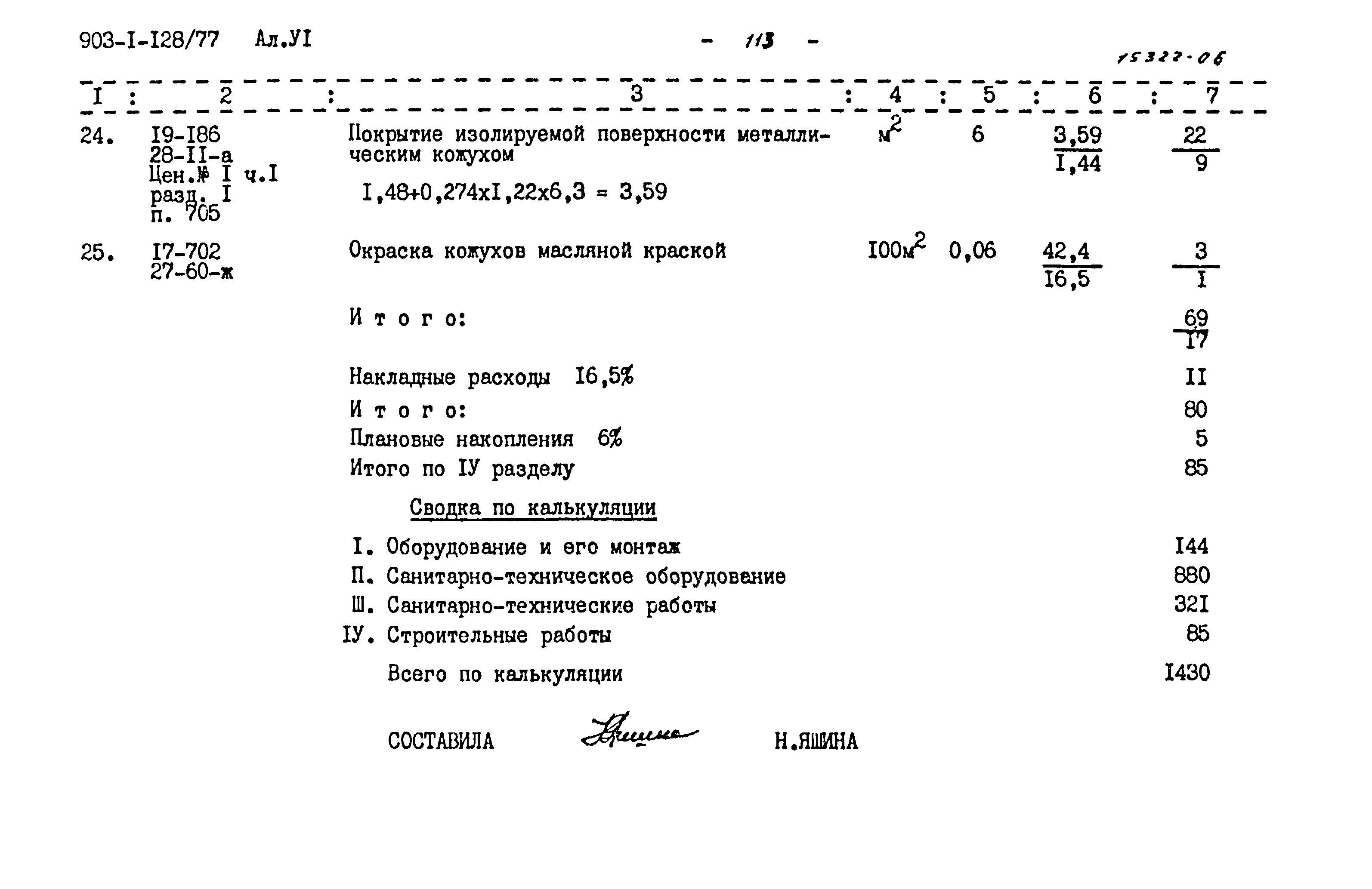 Типовой проект 903-1-128/77