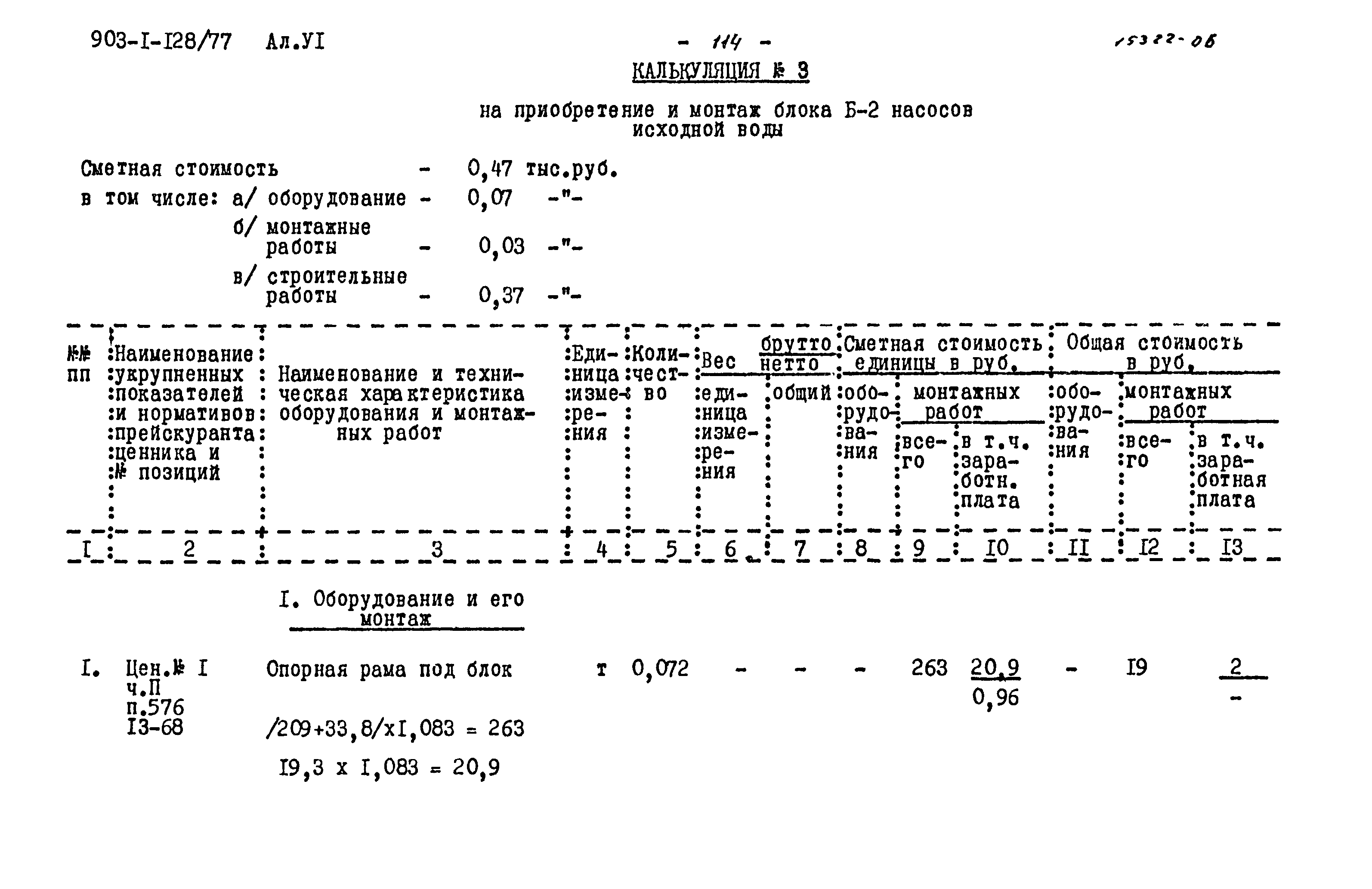 Типовой проект 903-1-128/77