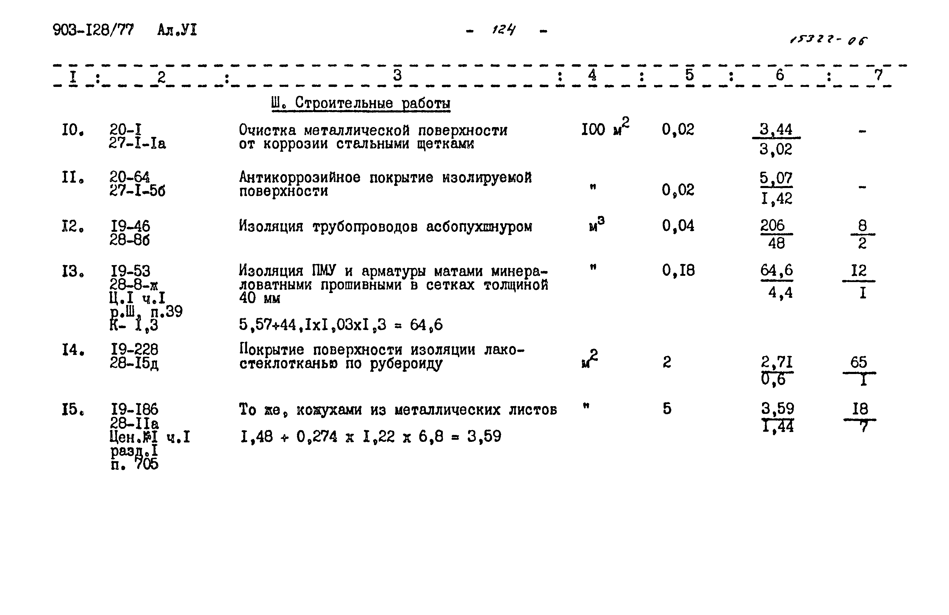 Типовой проект 903-1-128/77
