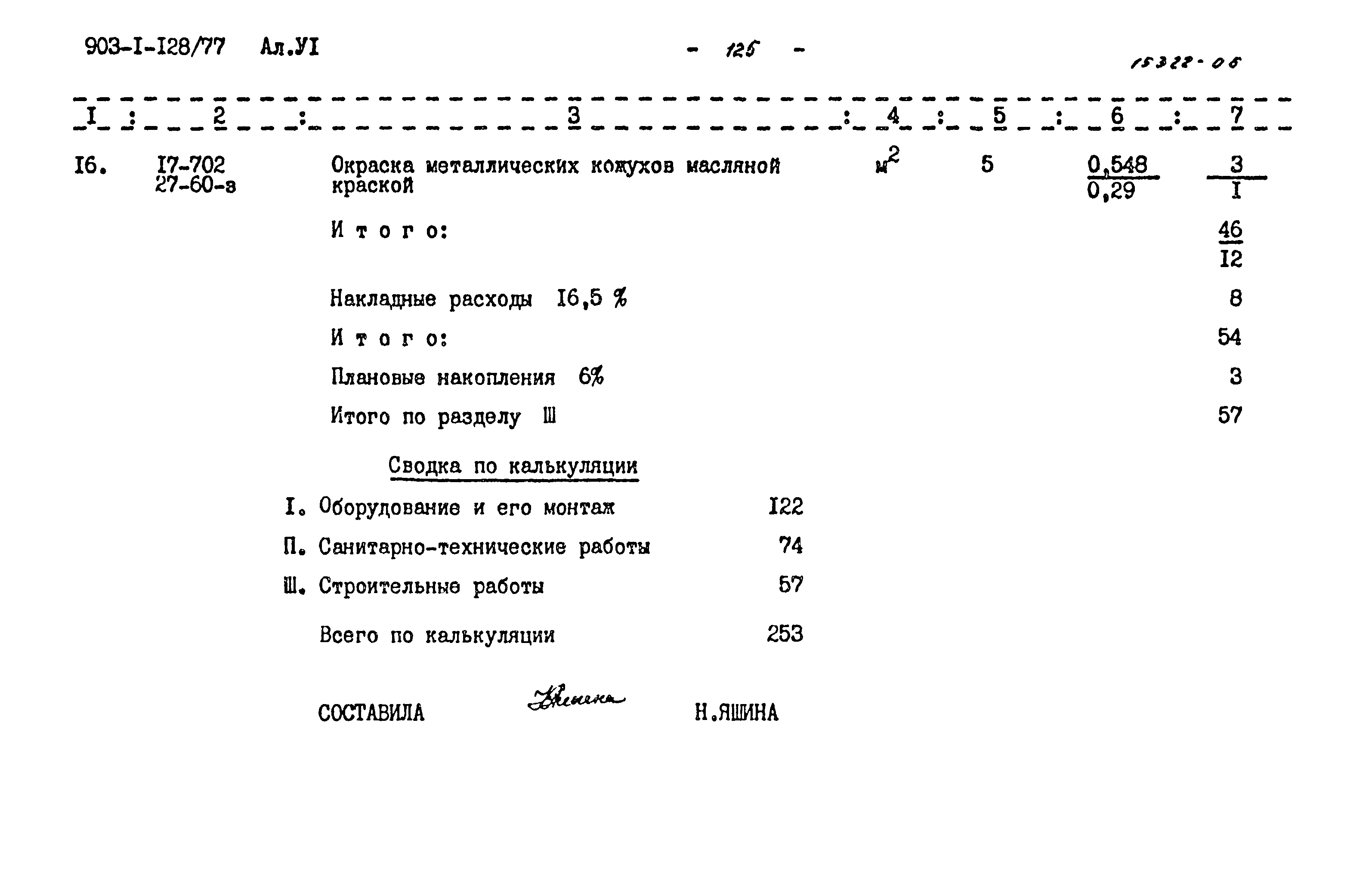 Типовой проект 903-1-128/77