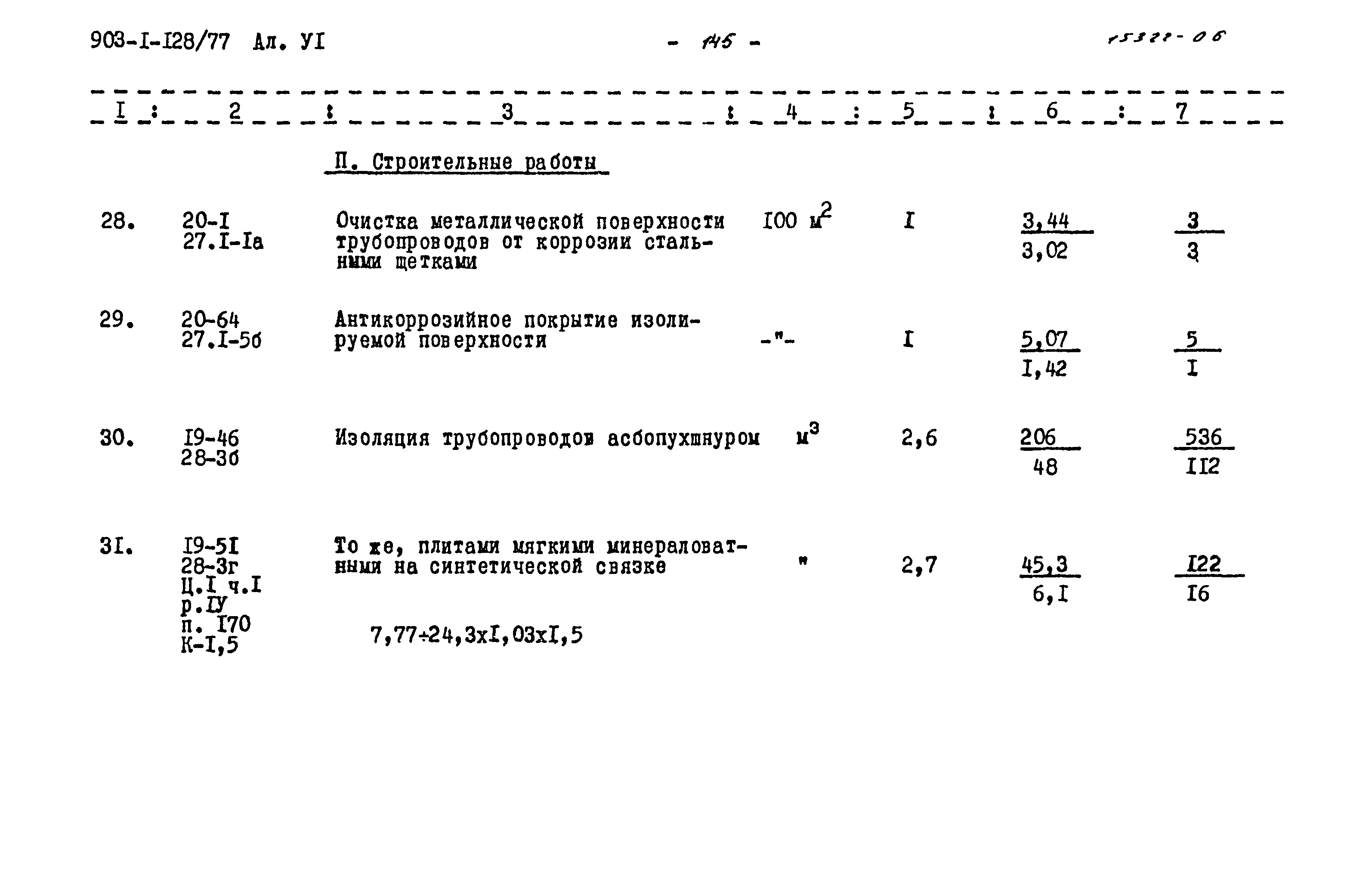 Типовой проект 903-1-128/77