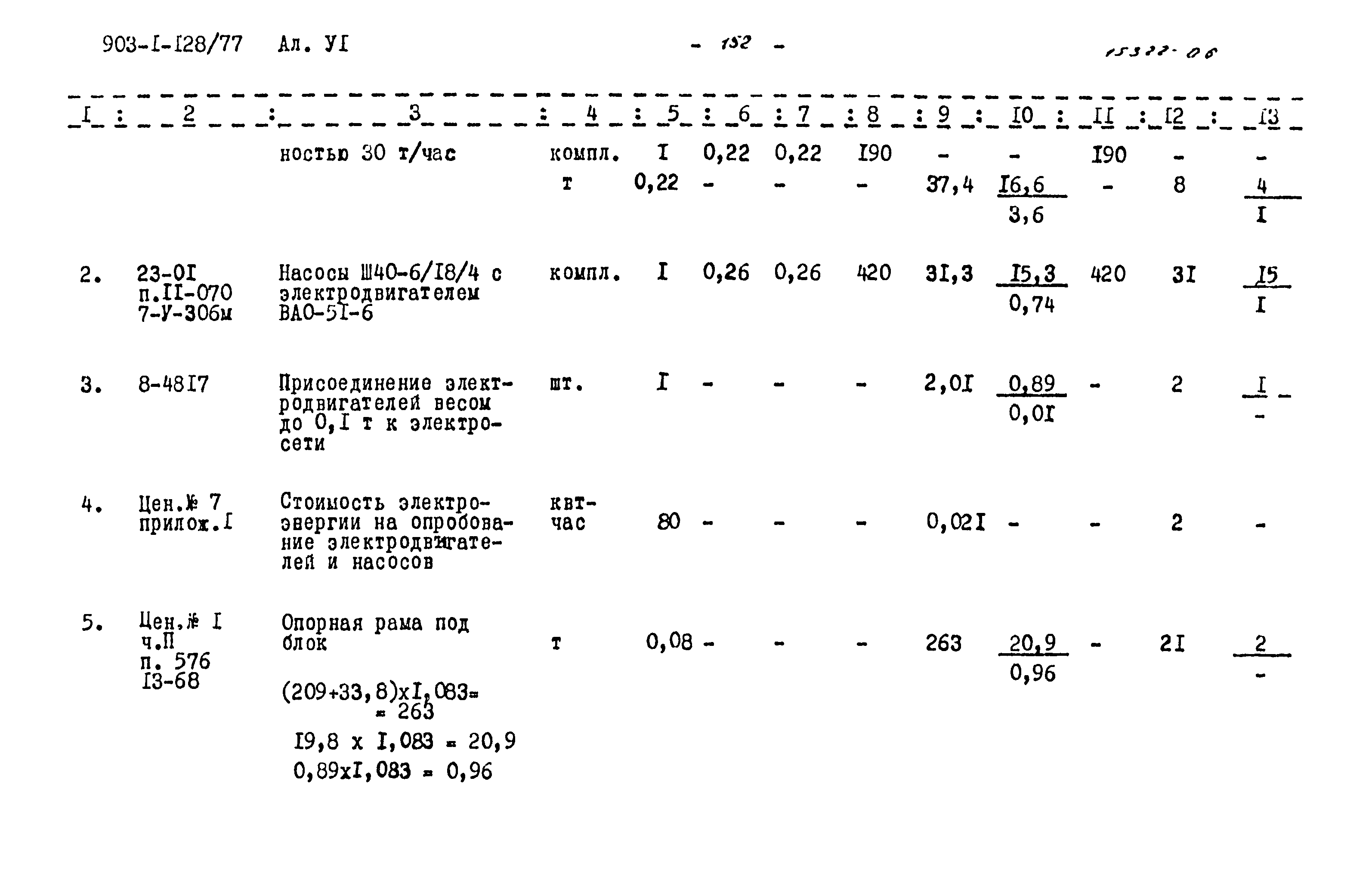 Типовой проект 903-1-128/77