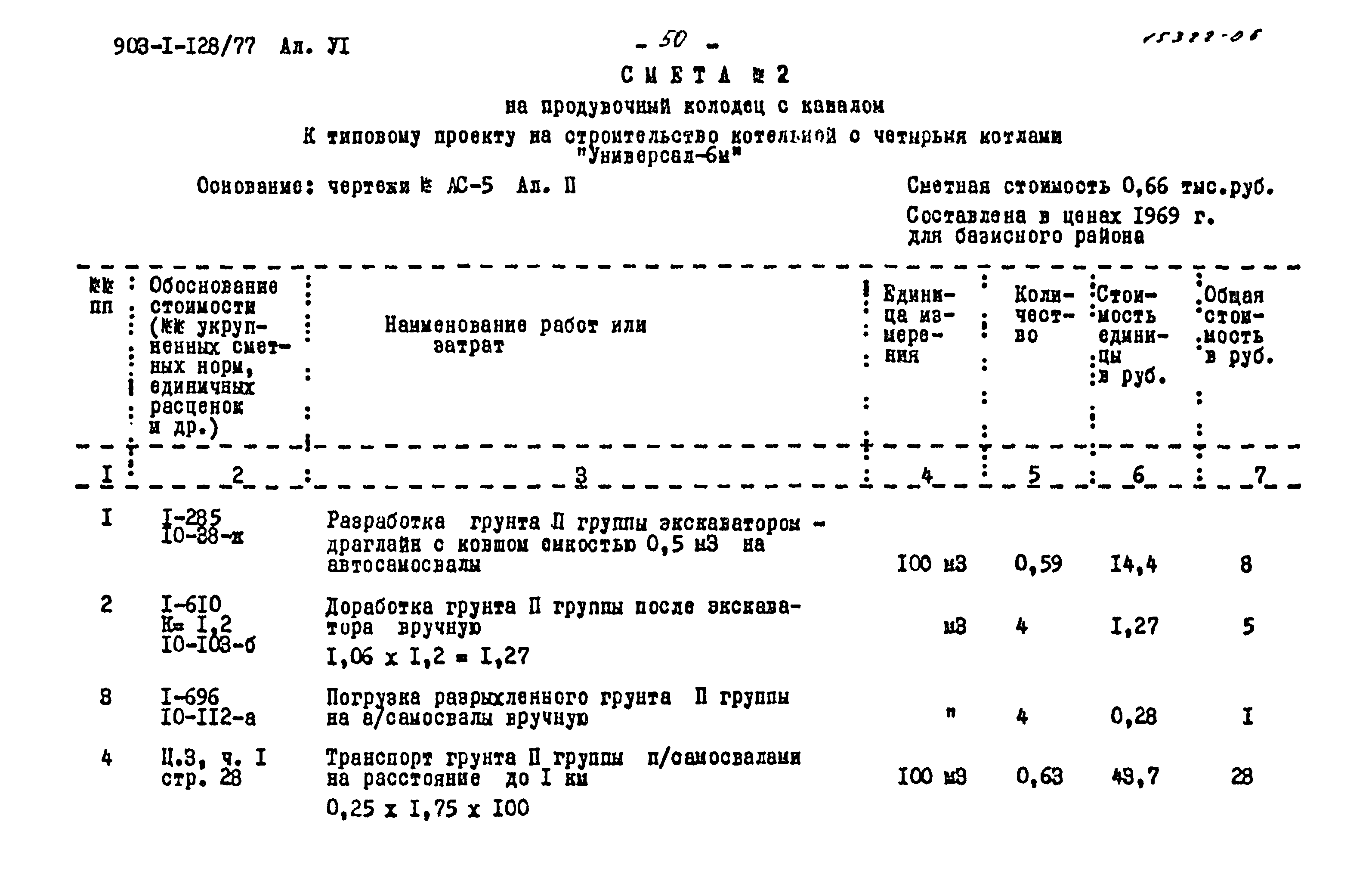 Типовой проект 903-1-128/77