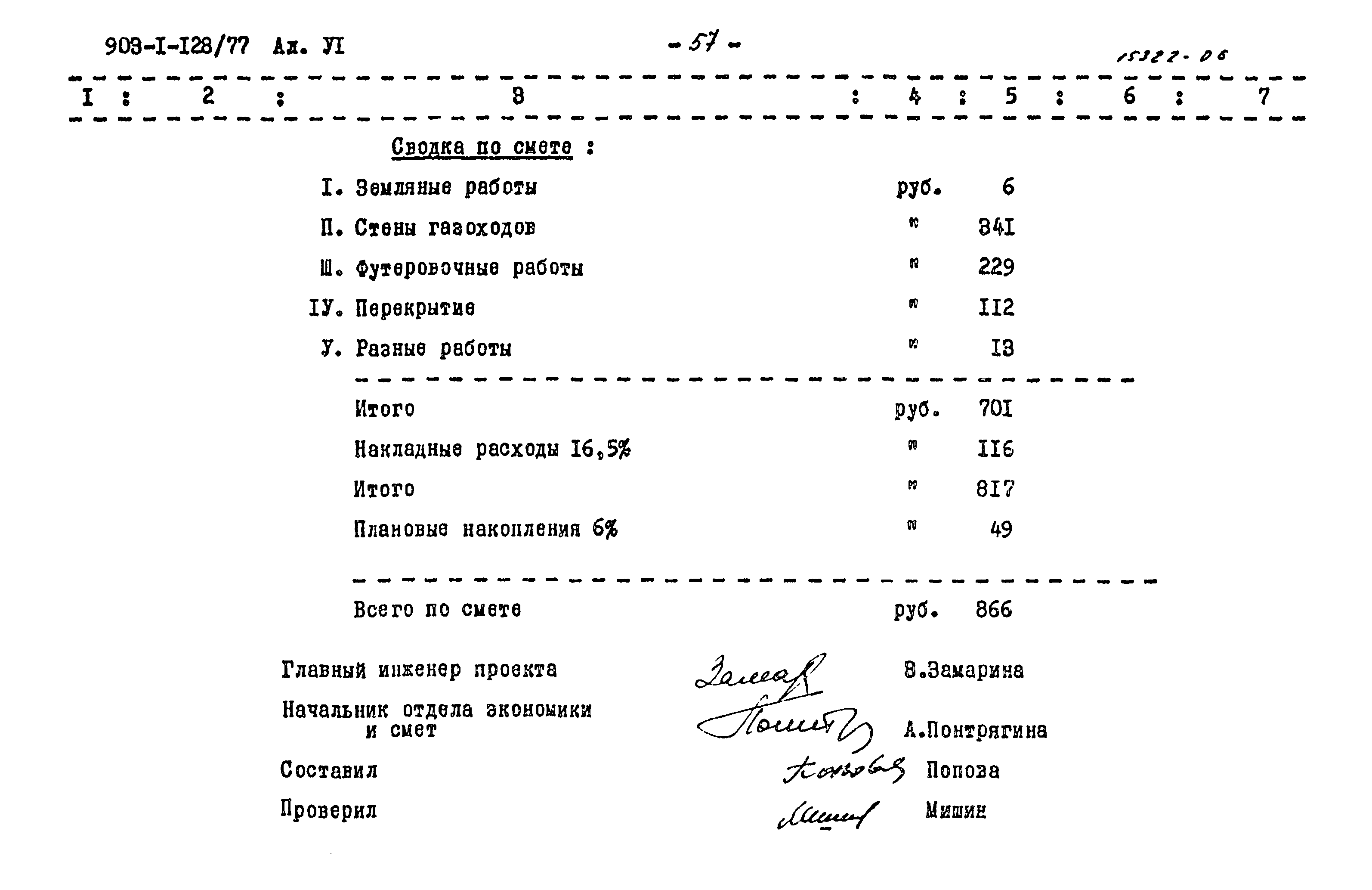 Типовой проект 903-1-128/77