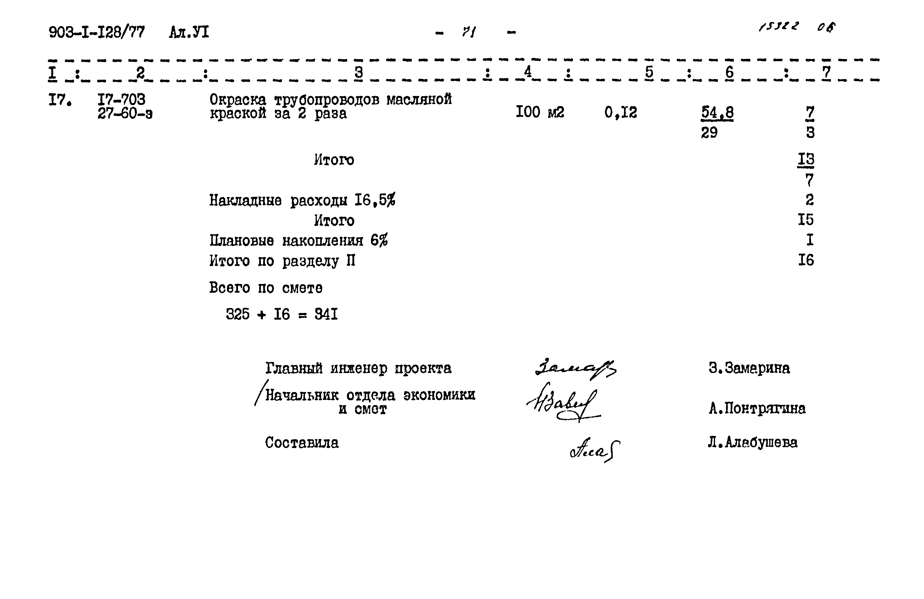 Типовой проект 903-1-128/77