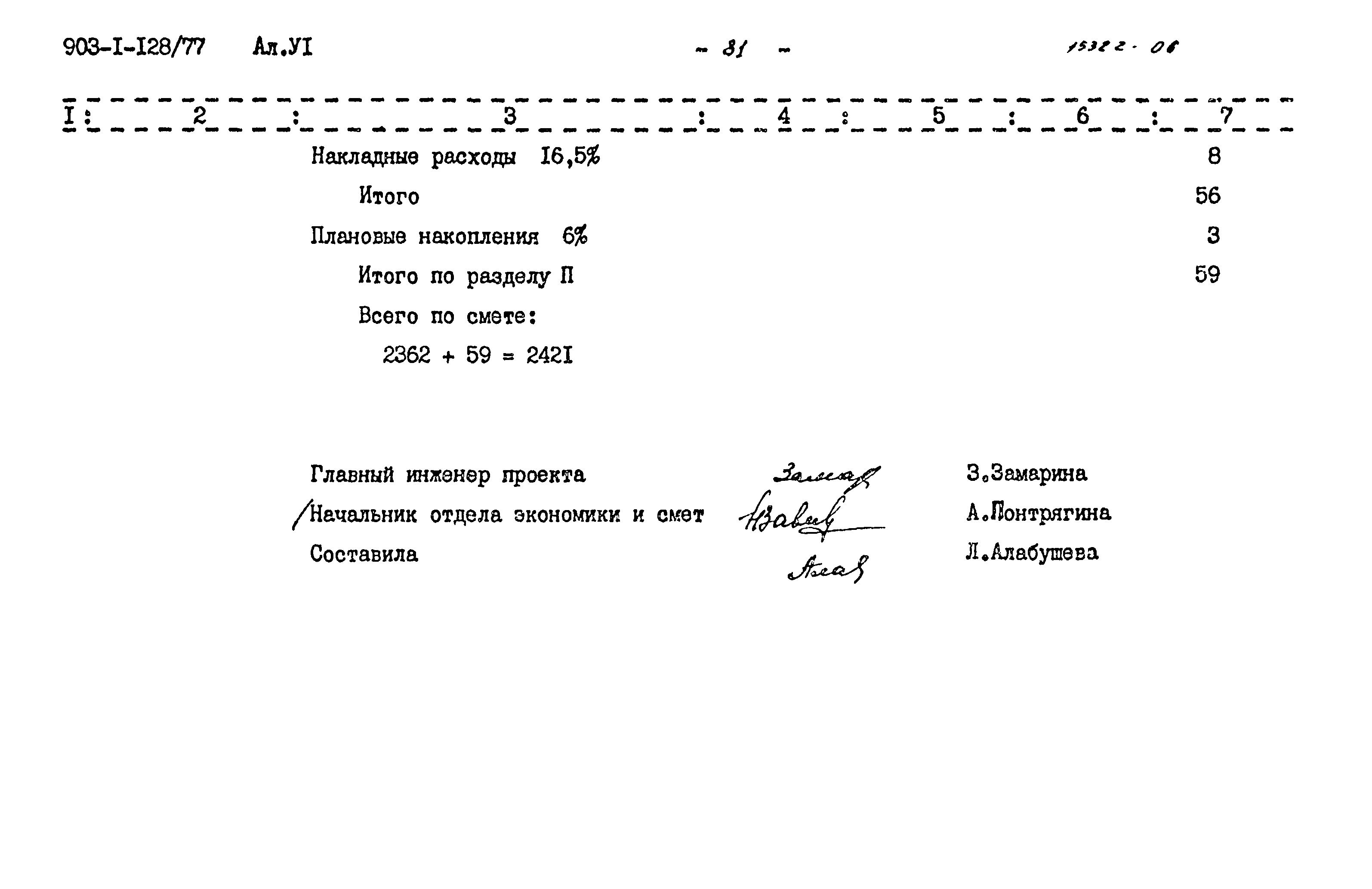 Типовой проект 903-1-128/77