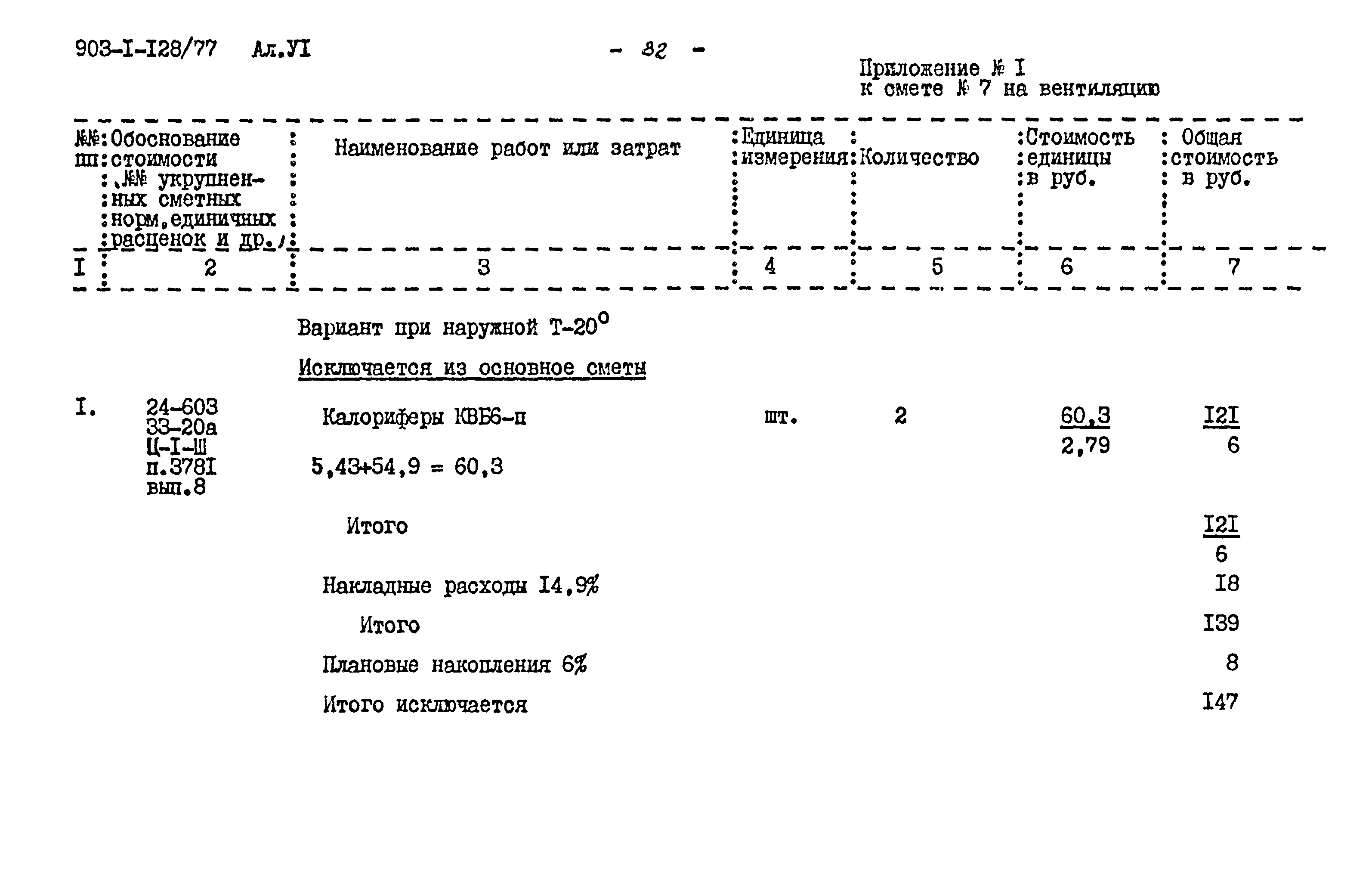 Типовой проект 903-1-128/77