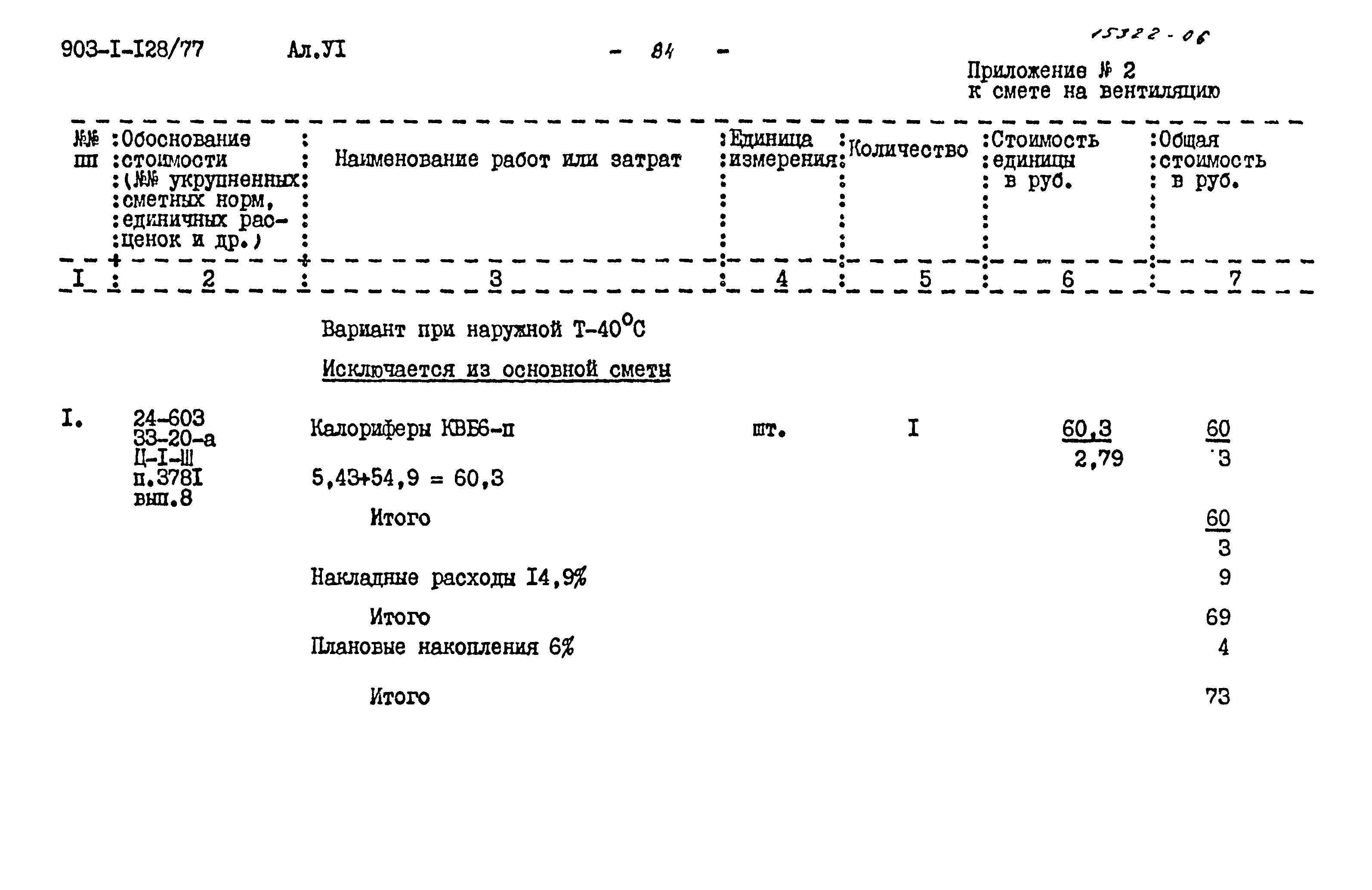 Типовой проект 903-1-128/77