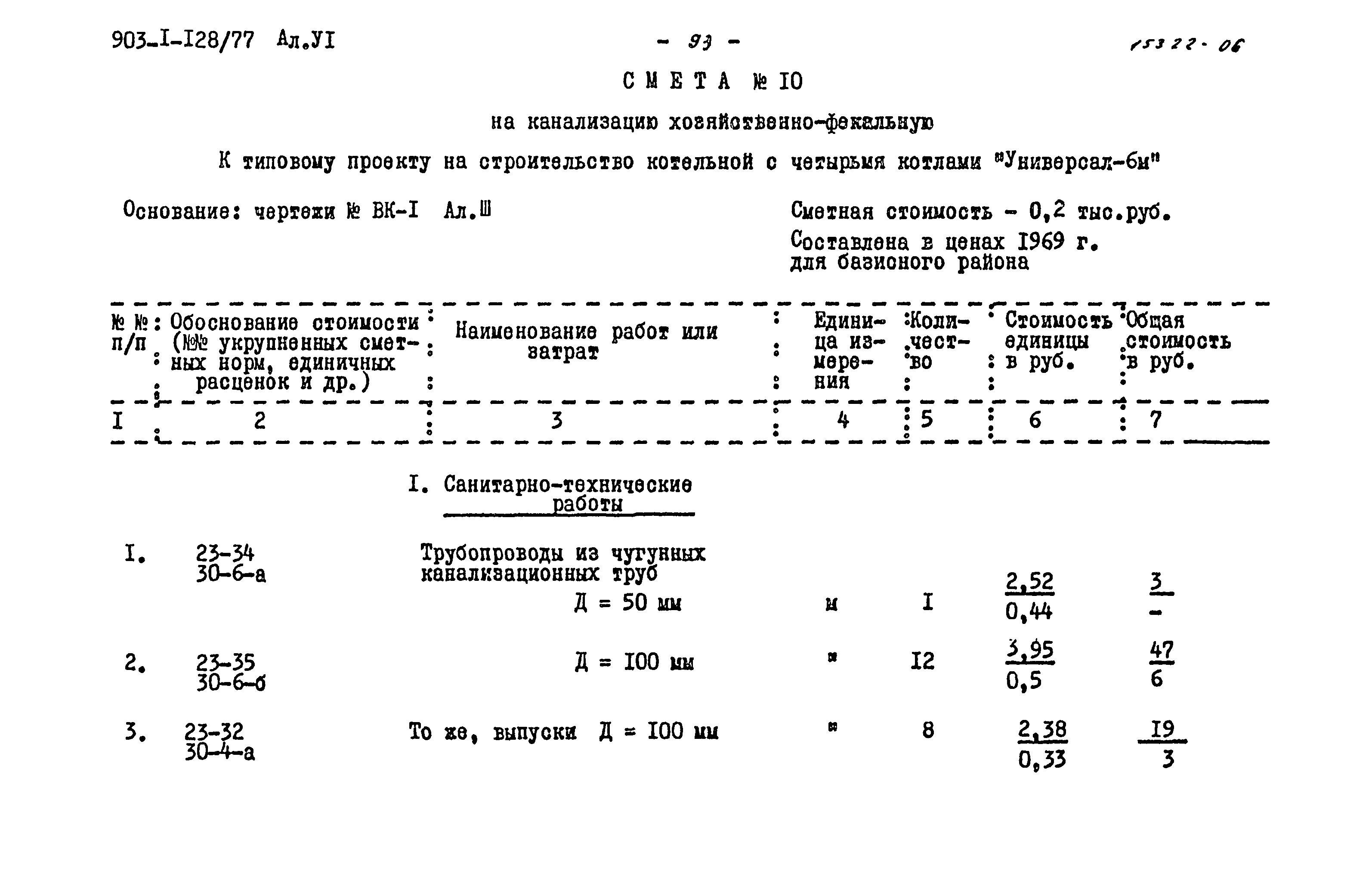 Типовой проект 903-1-128/77