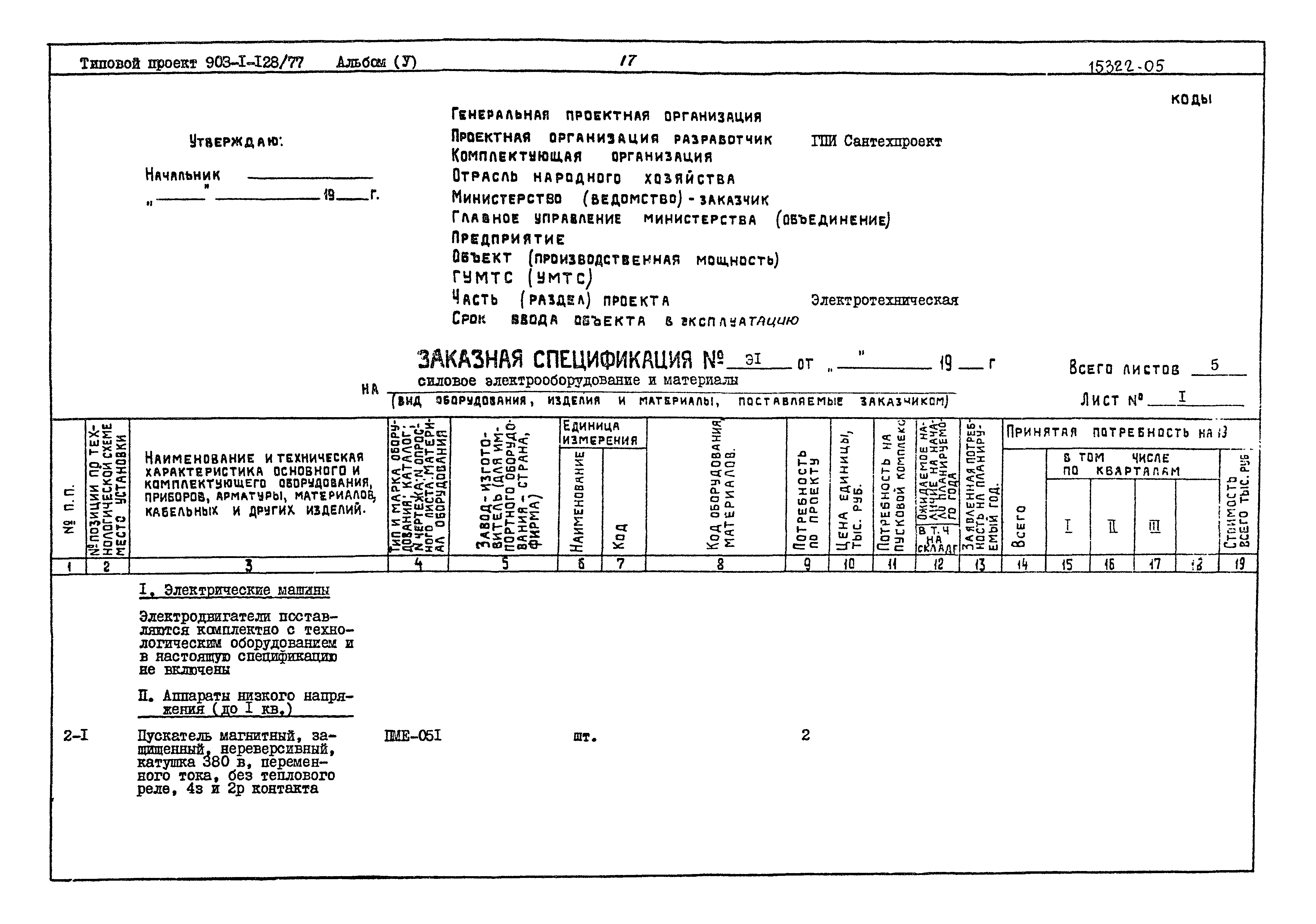 Типовой проект 903-1-128/77