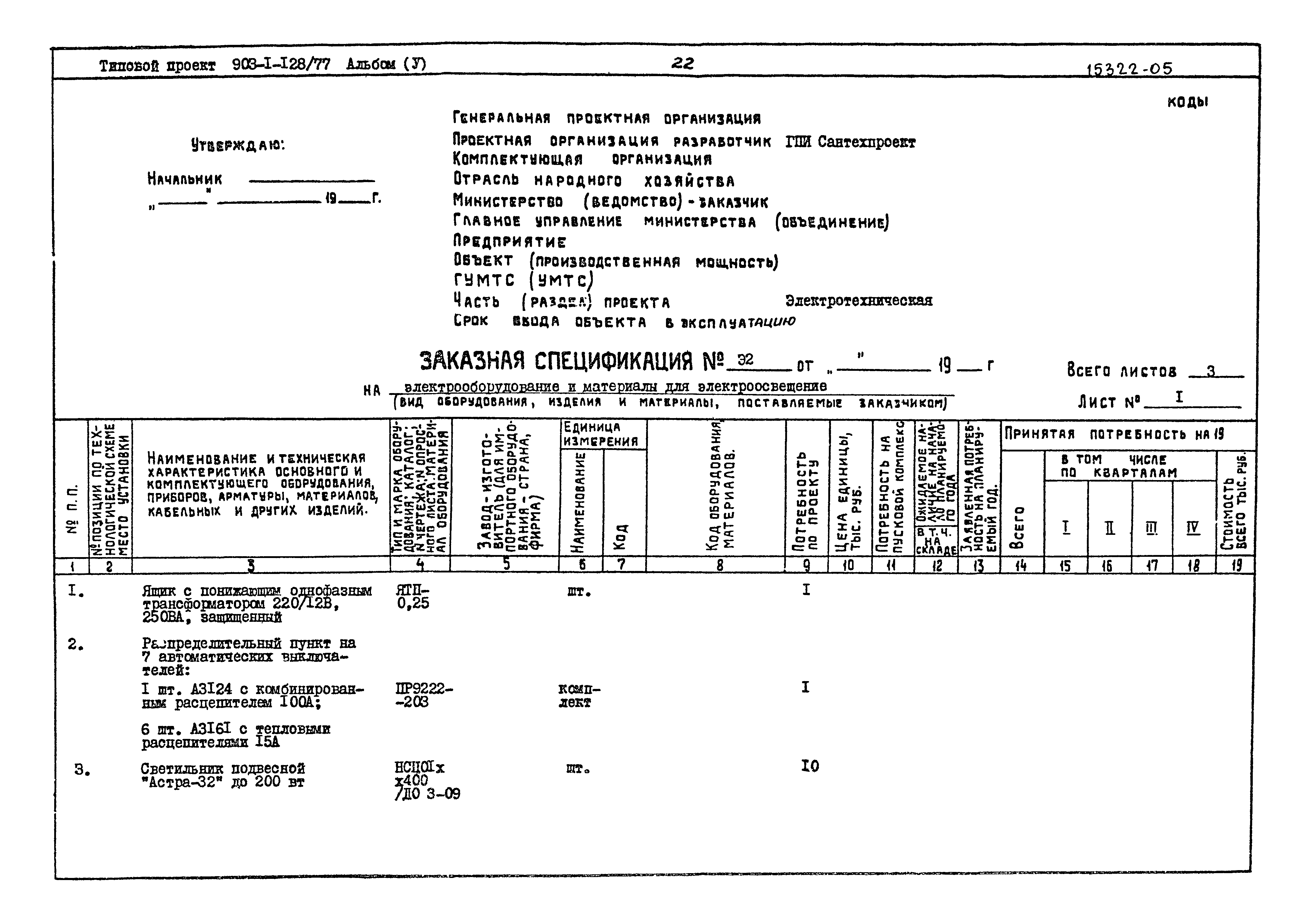 Типовой проект 903-1-128/77