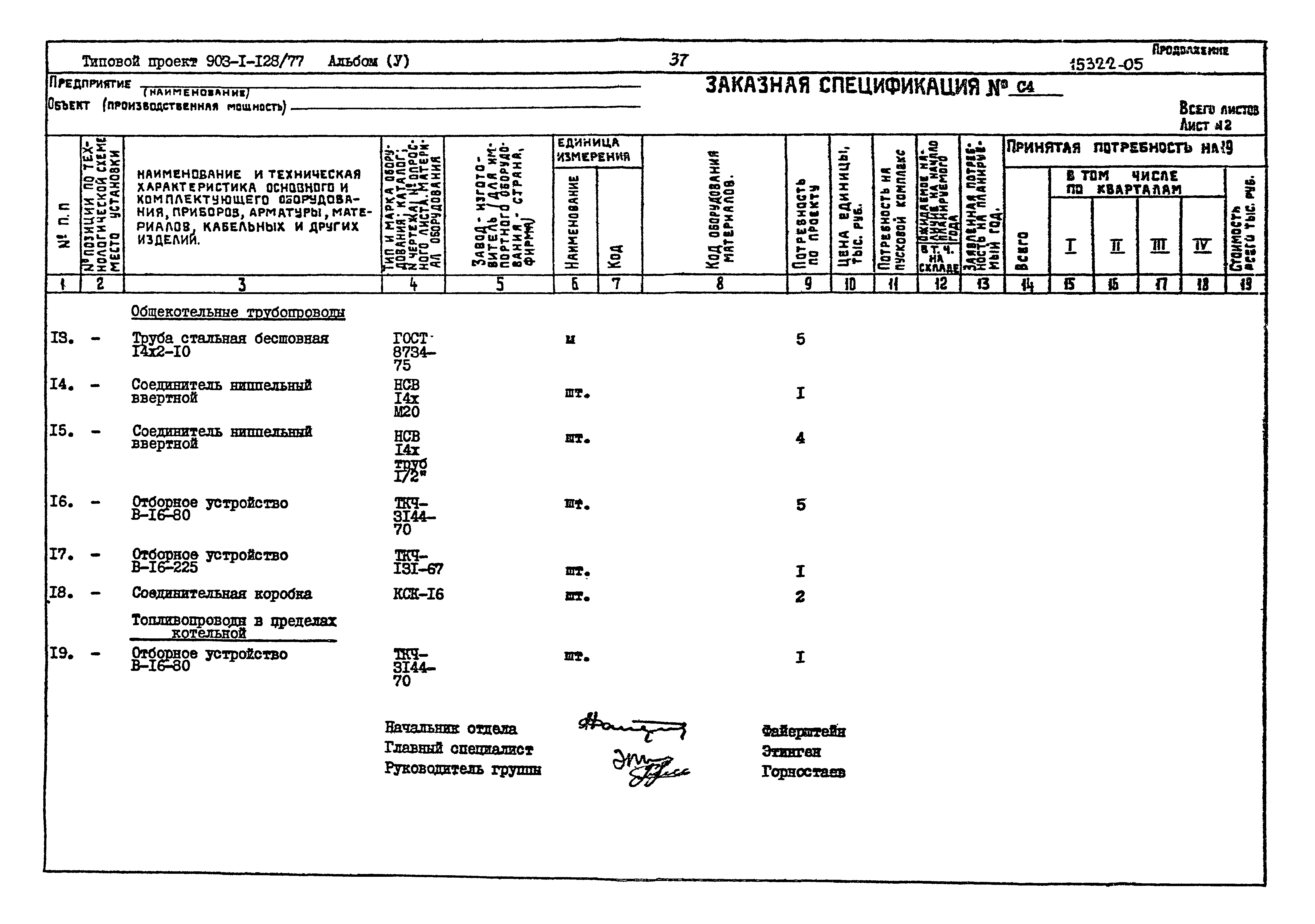 Типовой проект 903-1-128/77