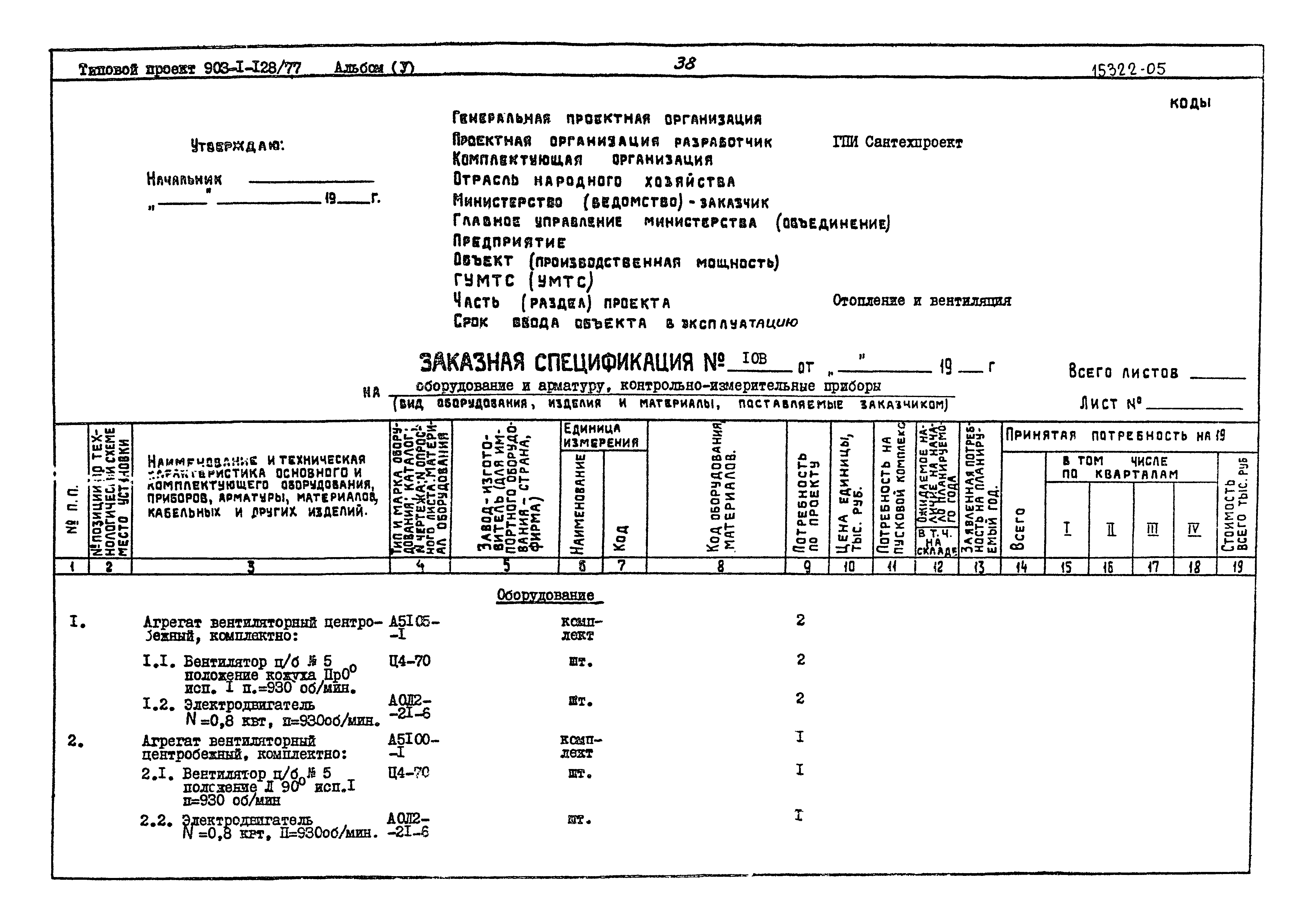 Типовой проект 903-1-128/77