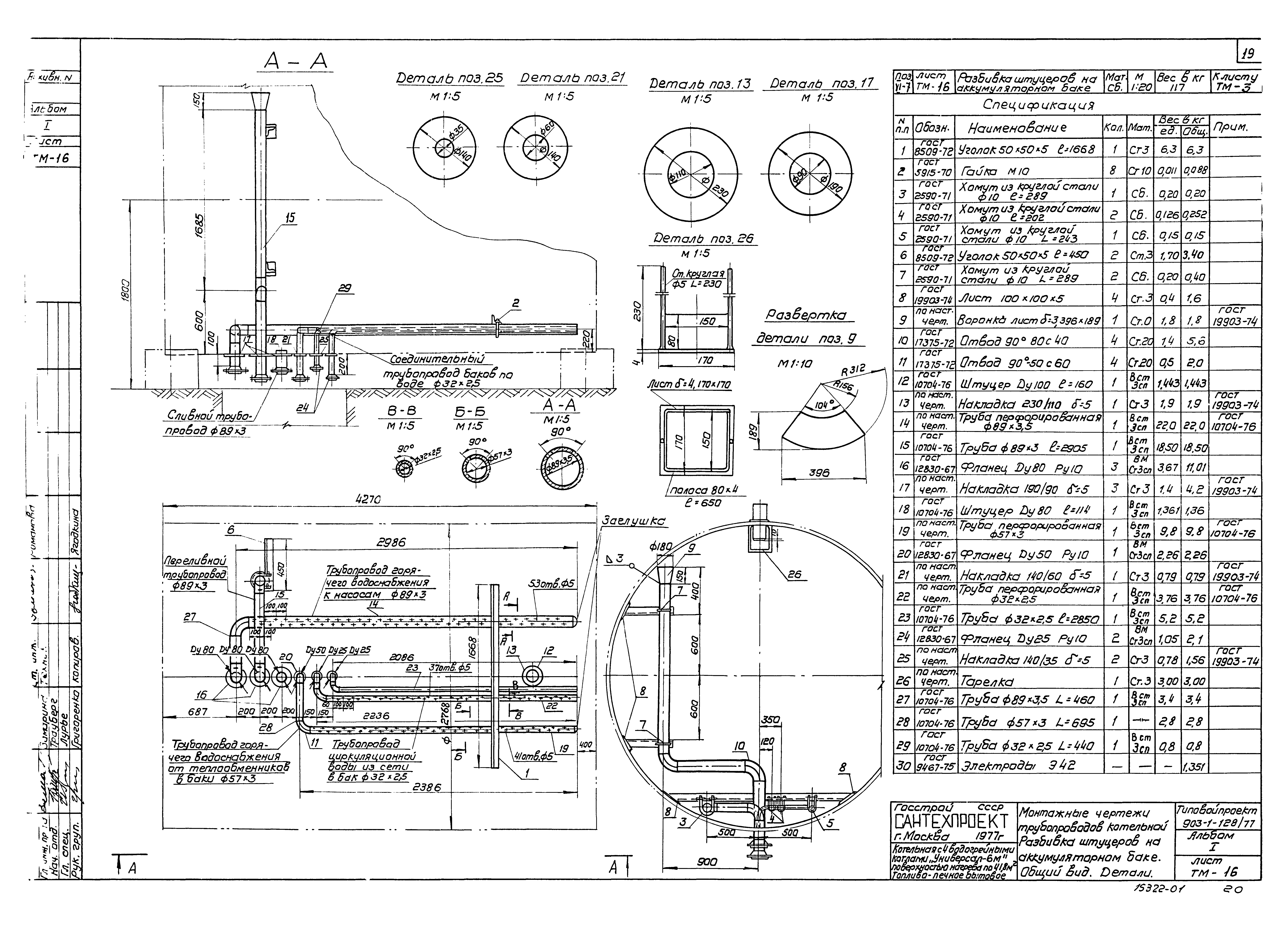 Типовой проект 903-1-128/77