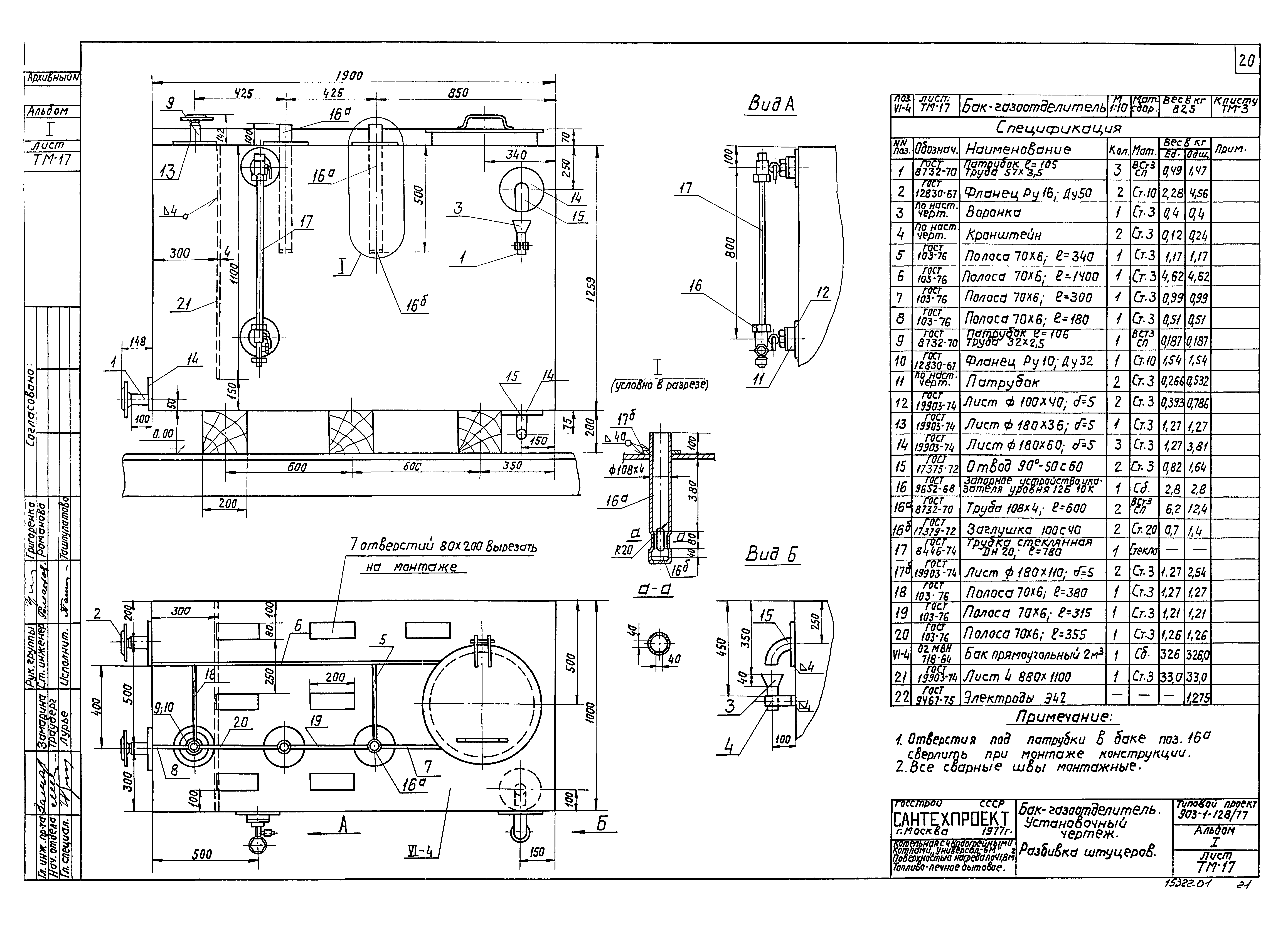 Типовой проект 903-1-128/77