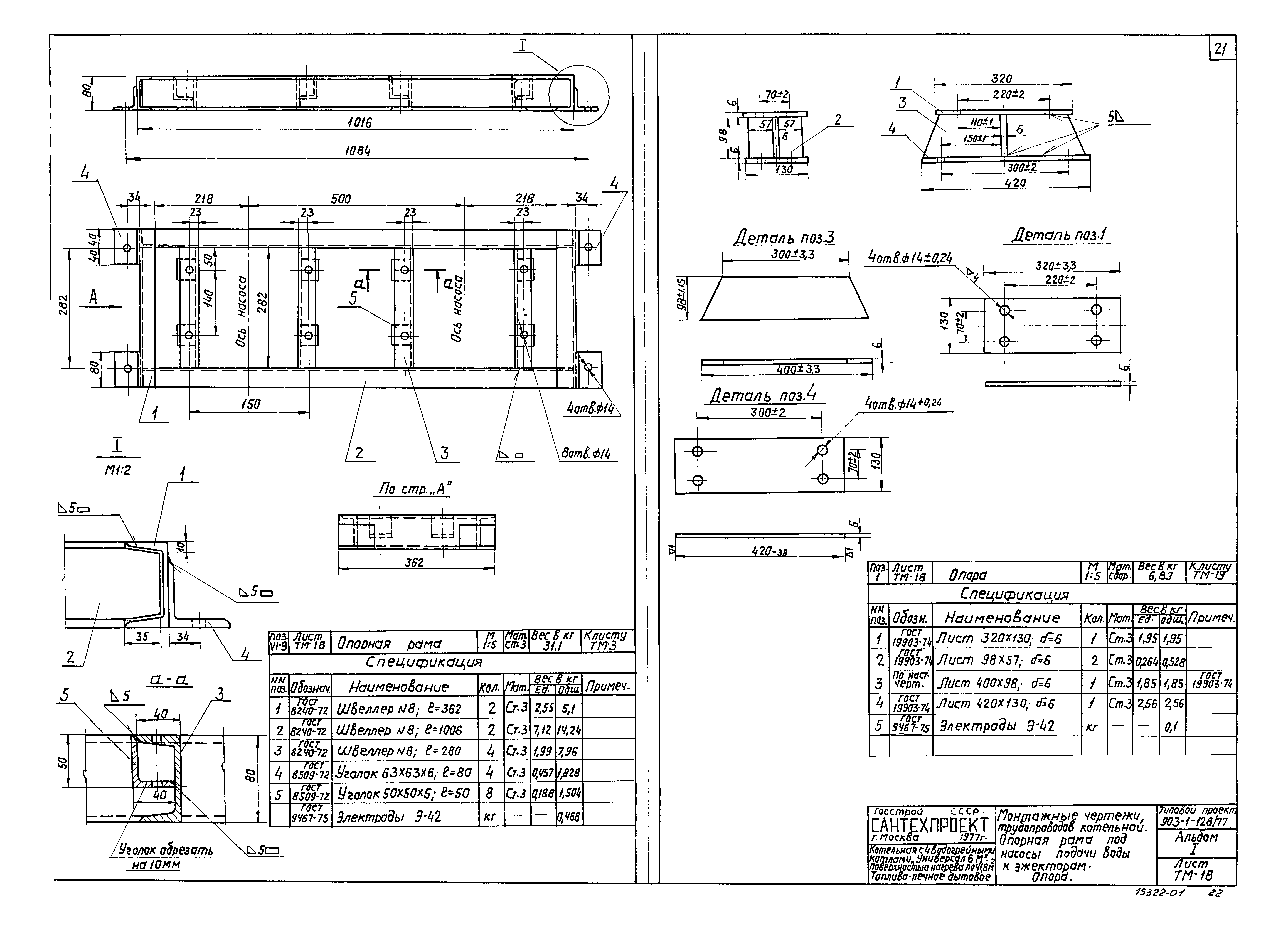 Типовой проект 903-1-128/77