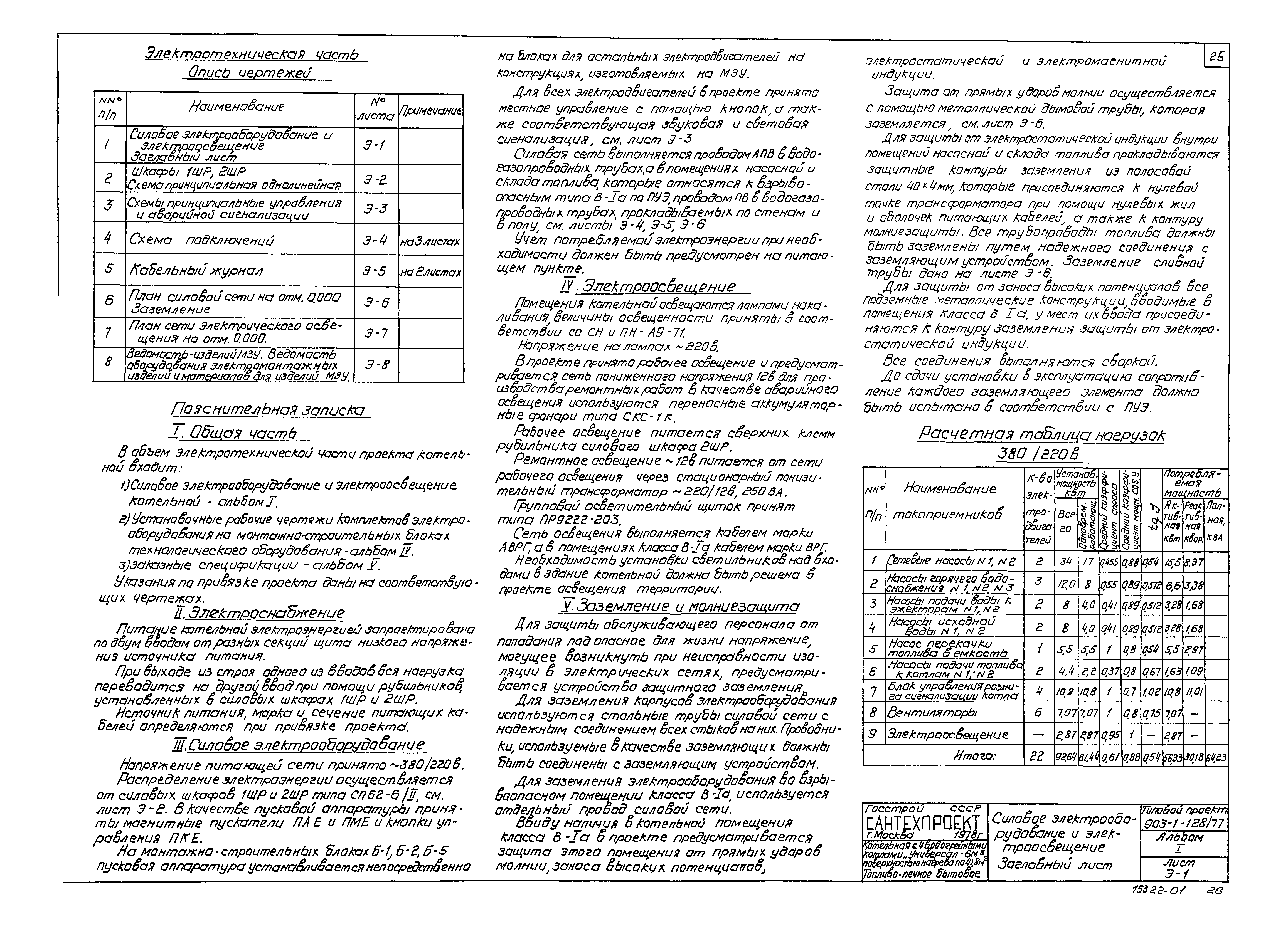 Типовой проект 903-1-128/77