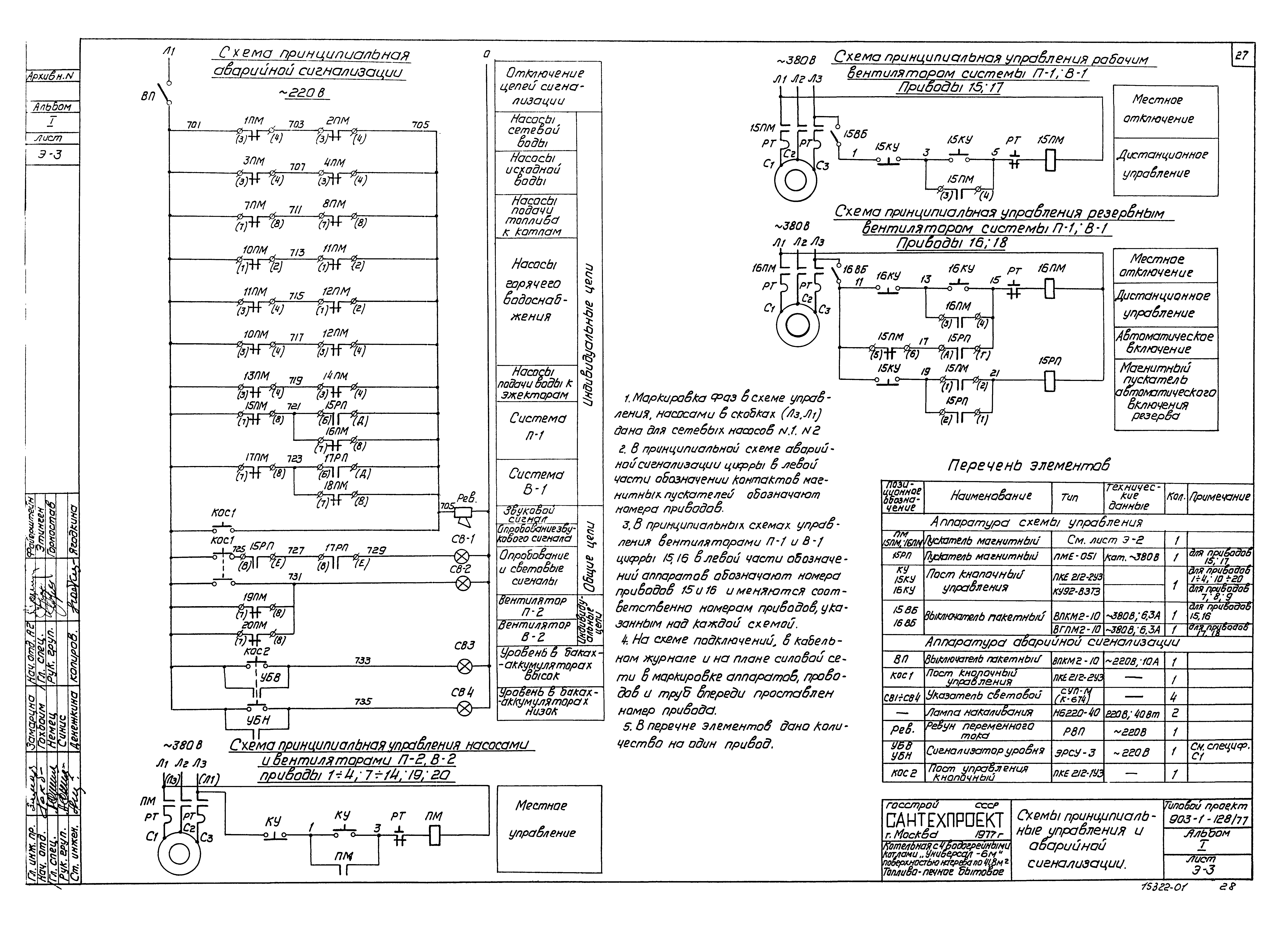 Типовой проект 903-1-128/77