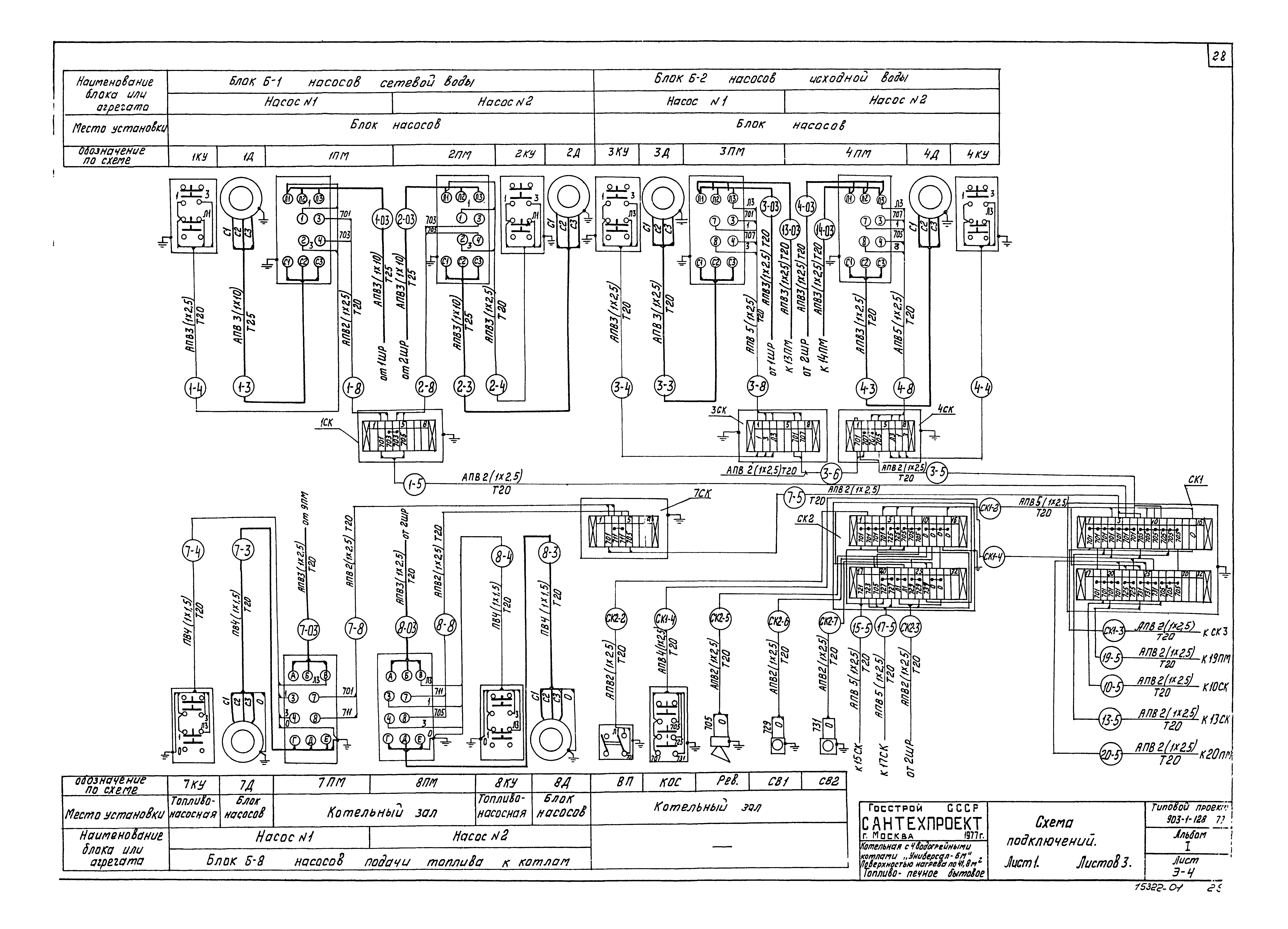 Типовой проект 903-1-128/77