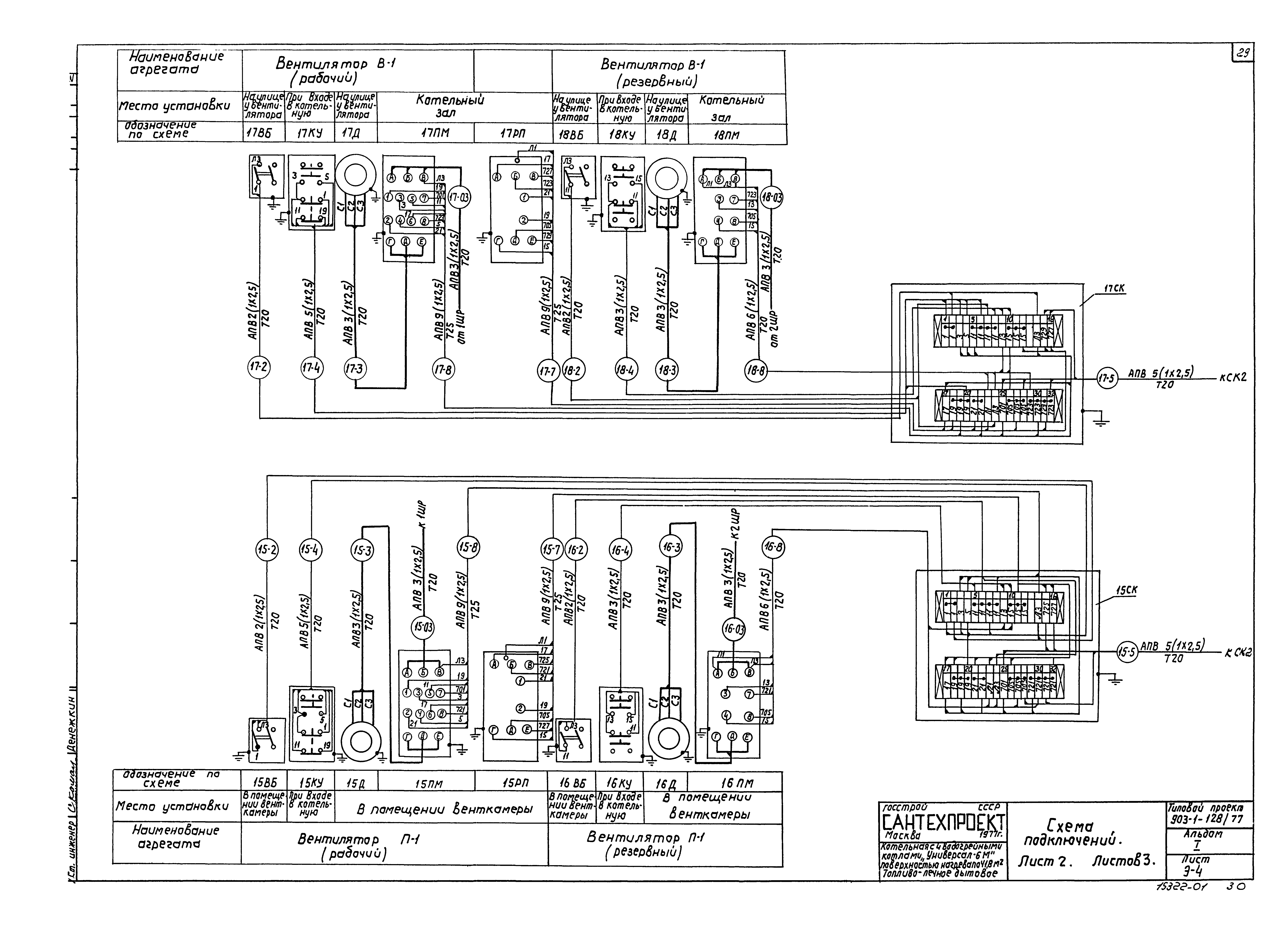 Типовой проект 903-1-128/77