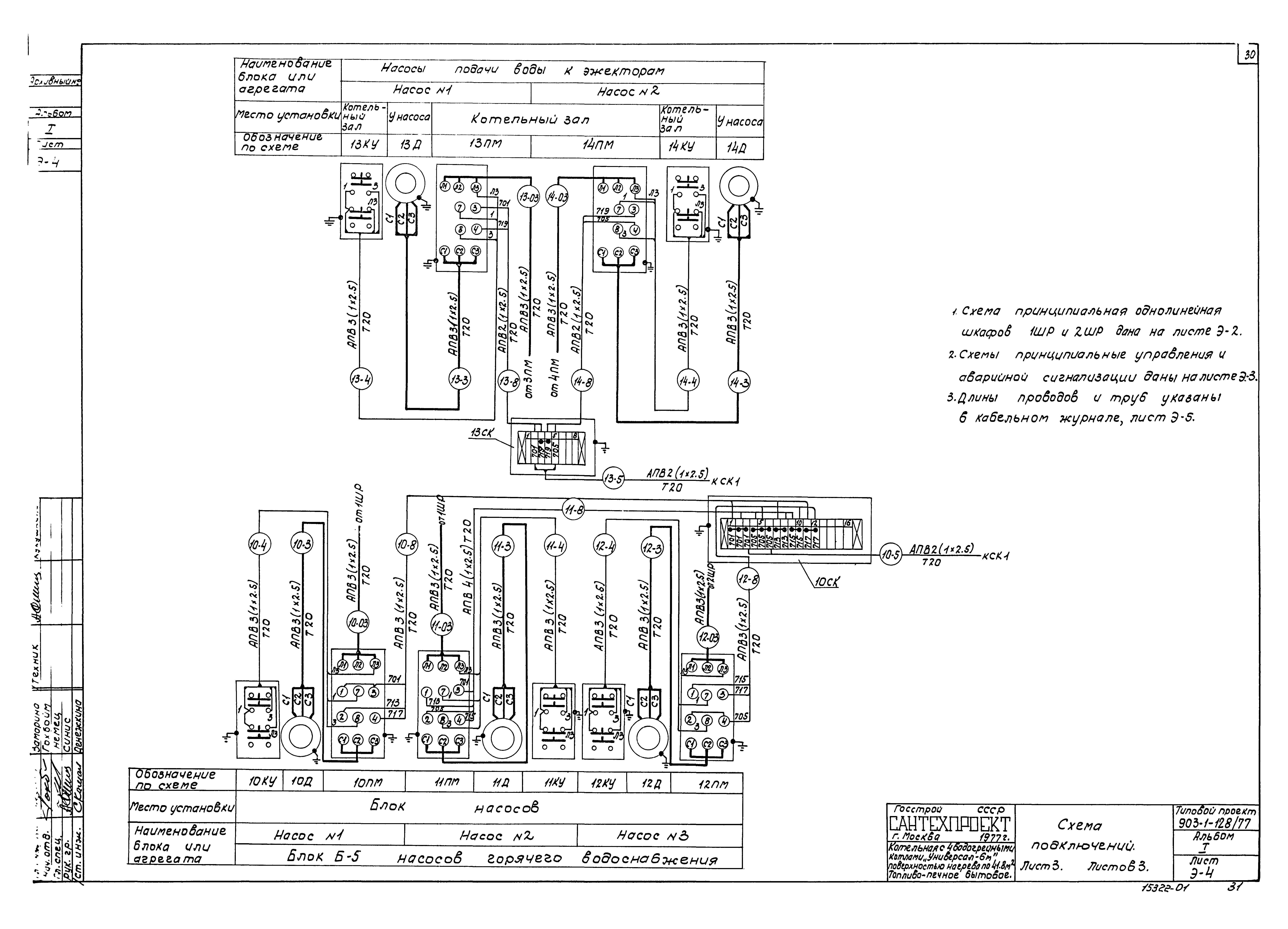 Типовой проект 903-1-128/77