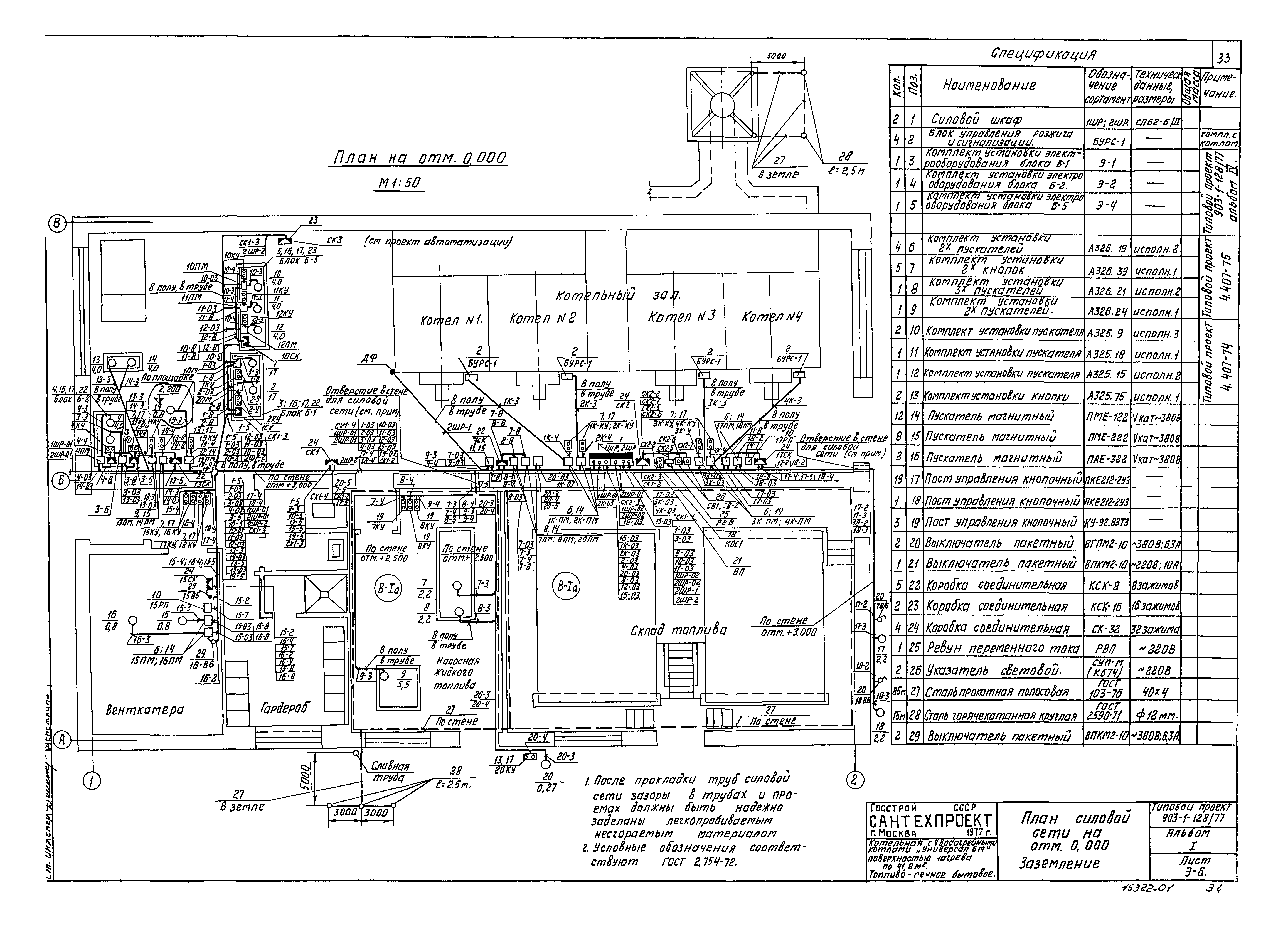 Типовой проект 903-1-128/77