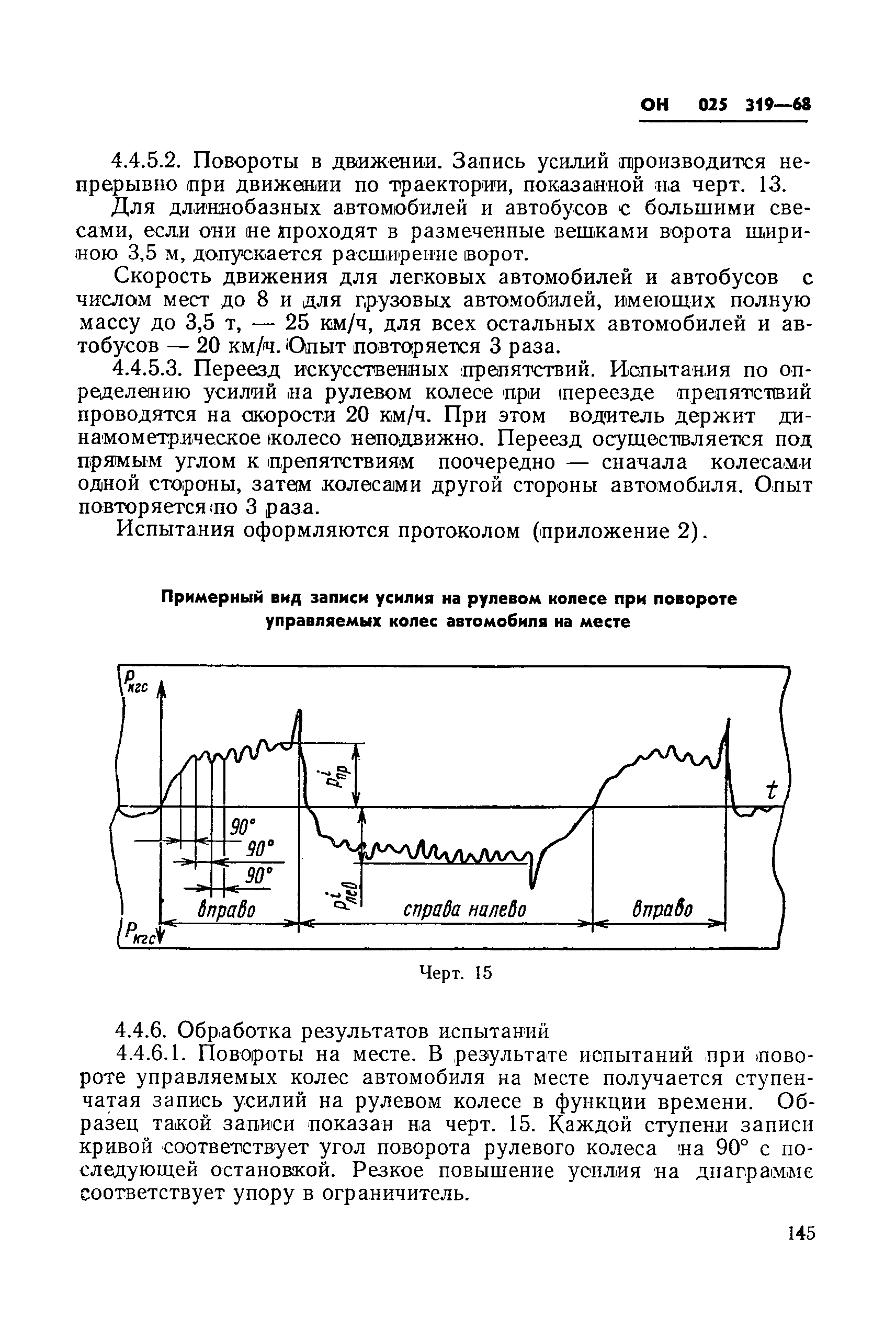 ОН 025 319-68