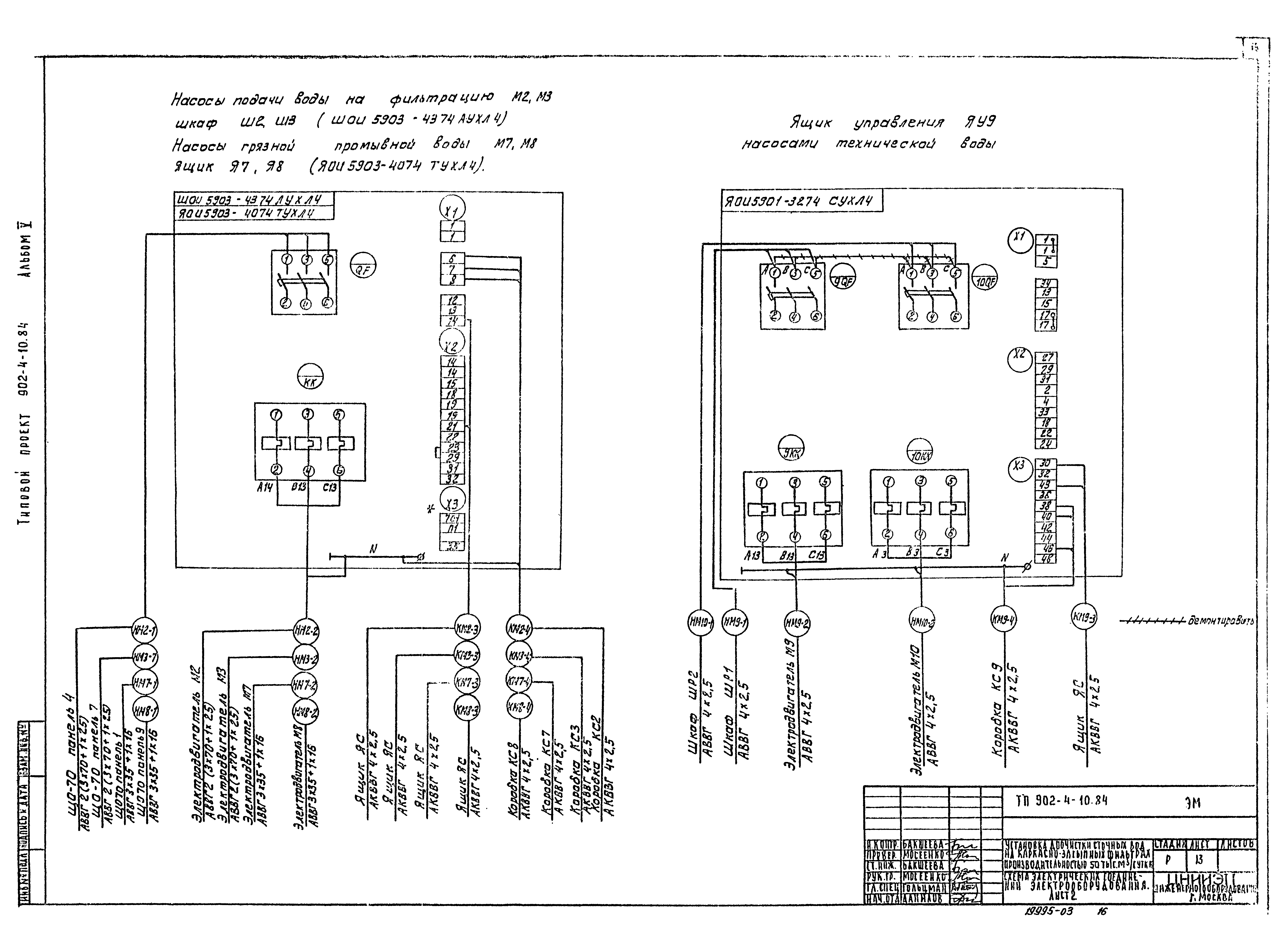 Типовой проект 902-4-10.84