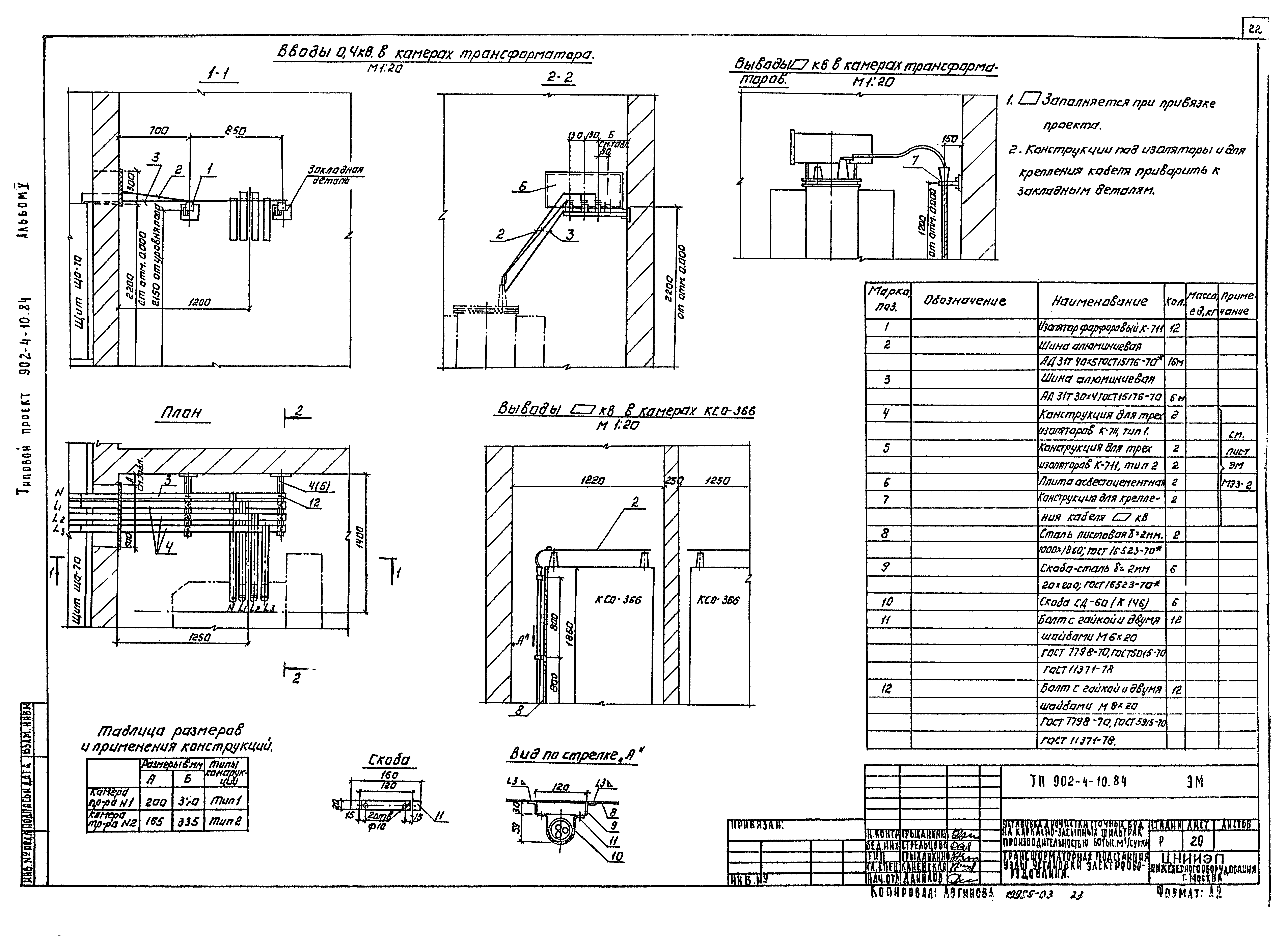 Типовой проект 902-4-10.84