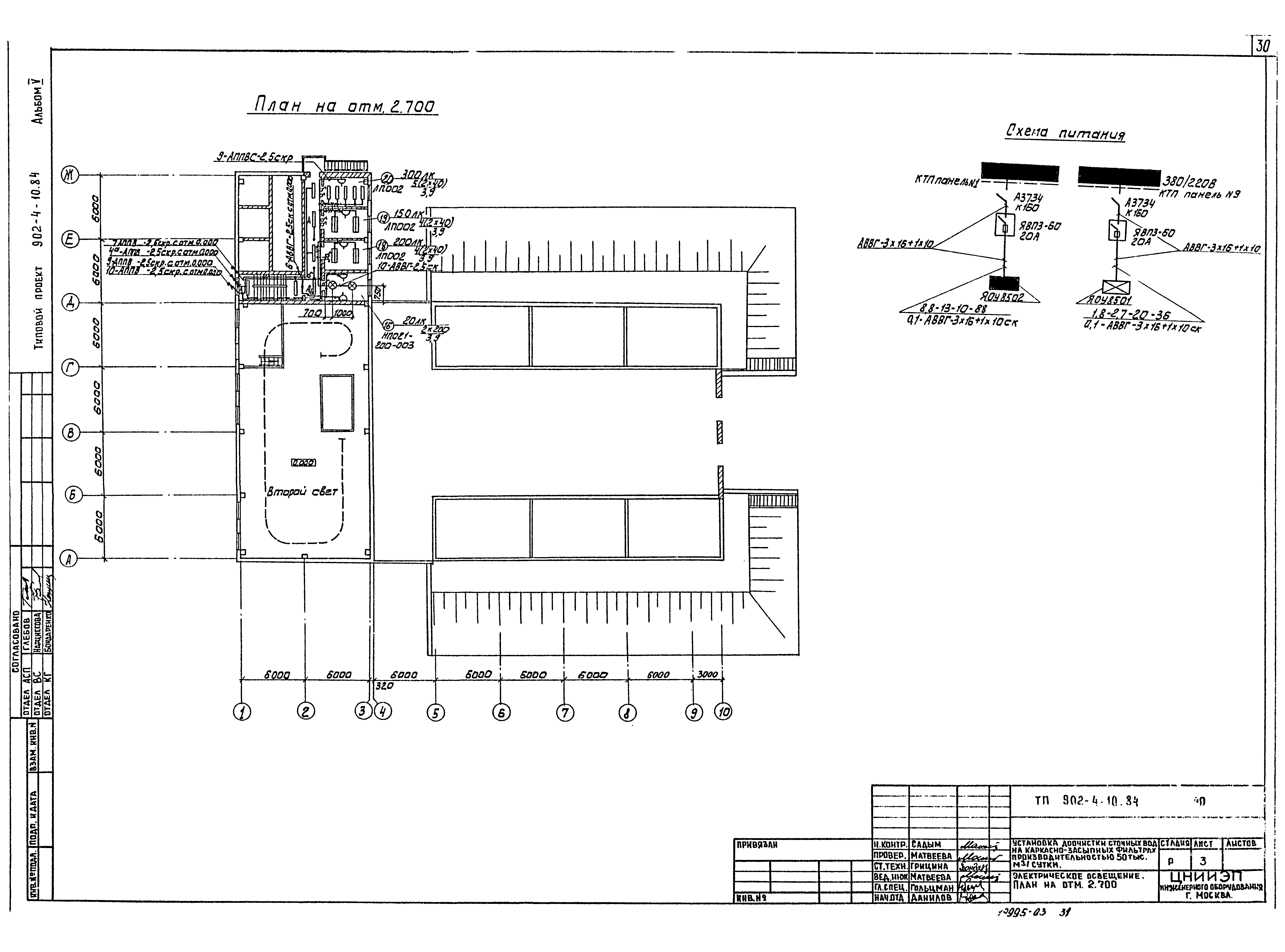 Типовой проект 902-4-10.84
