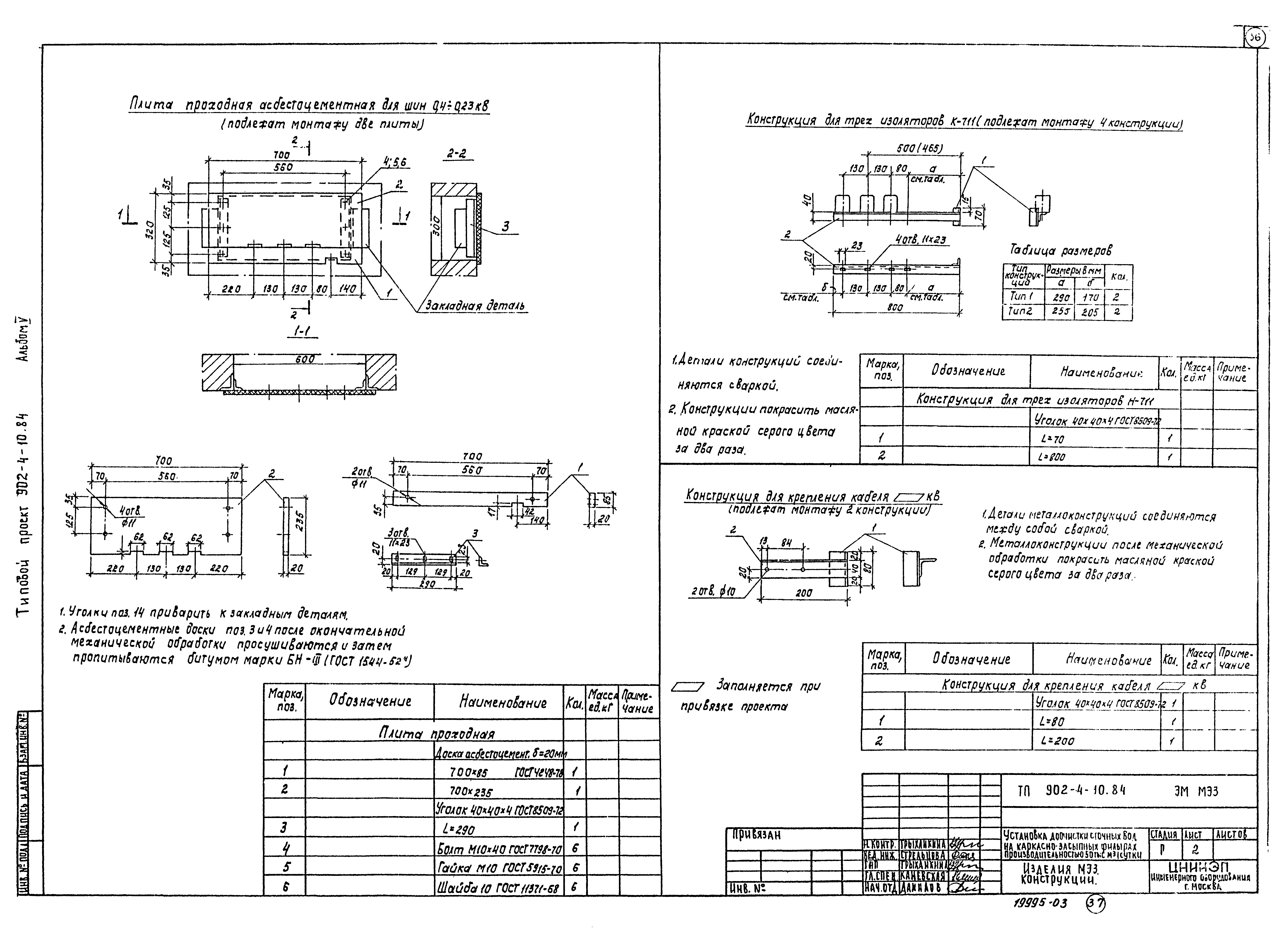 Типовой проект 902-4-10.84