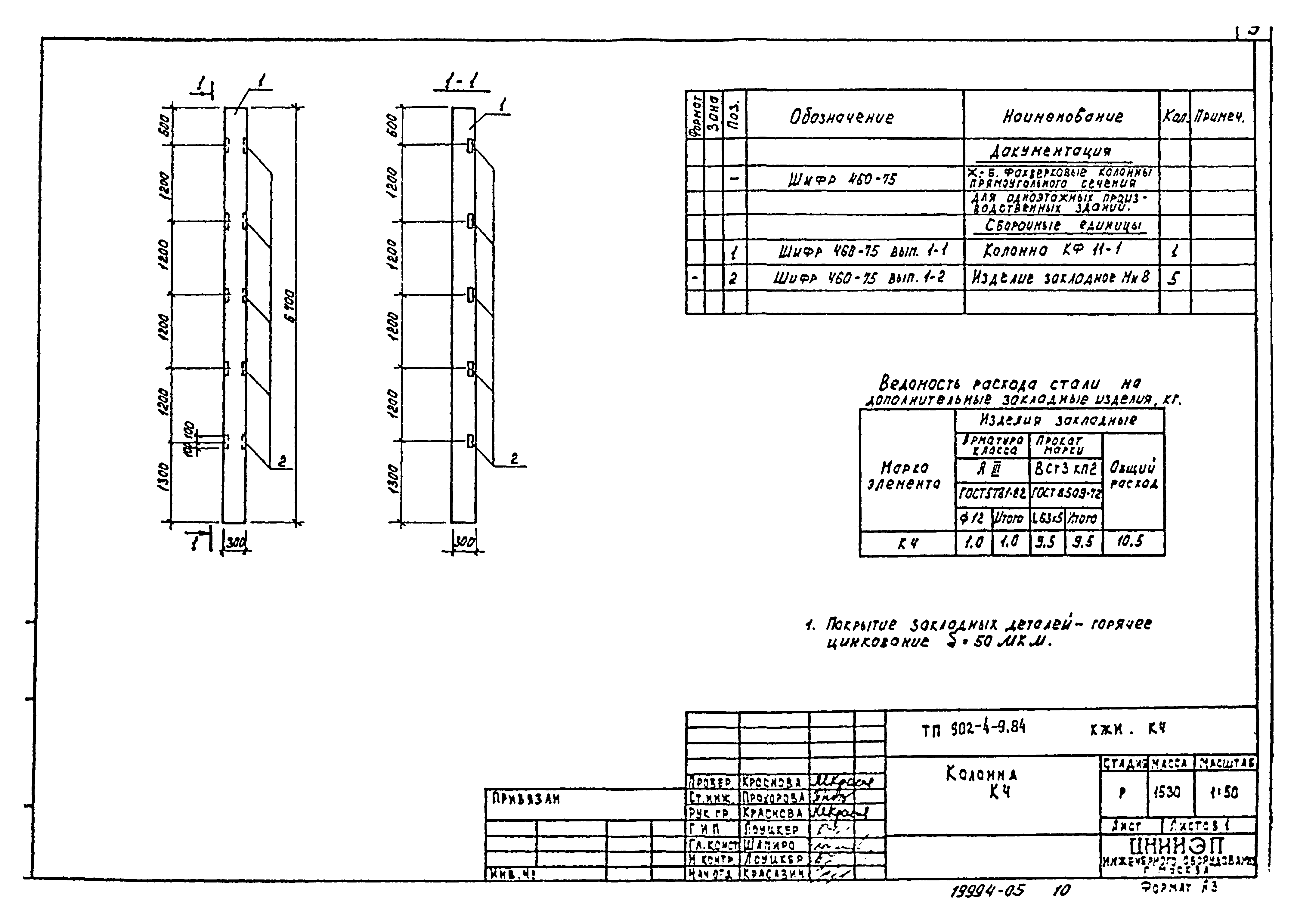 Типовой проект 902-4-10.84