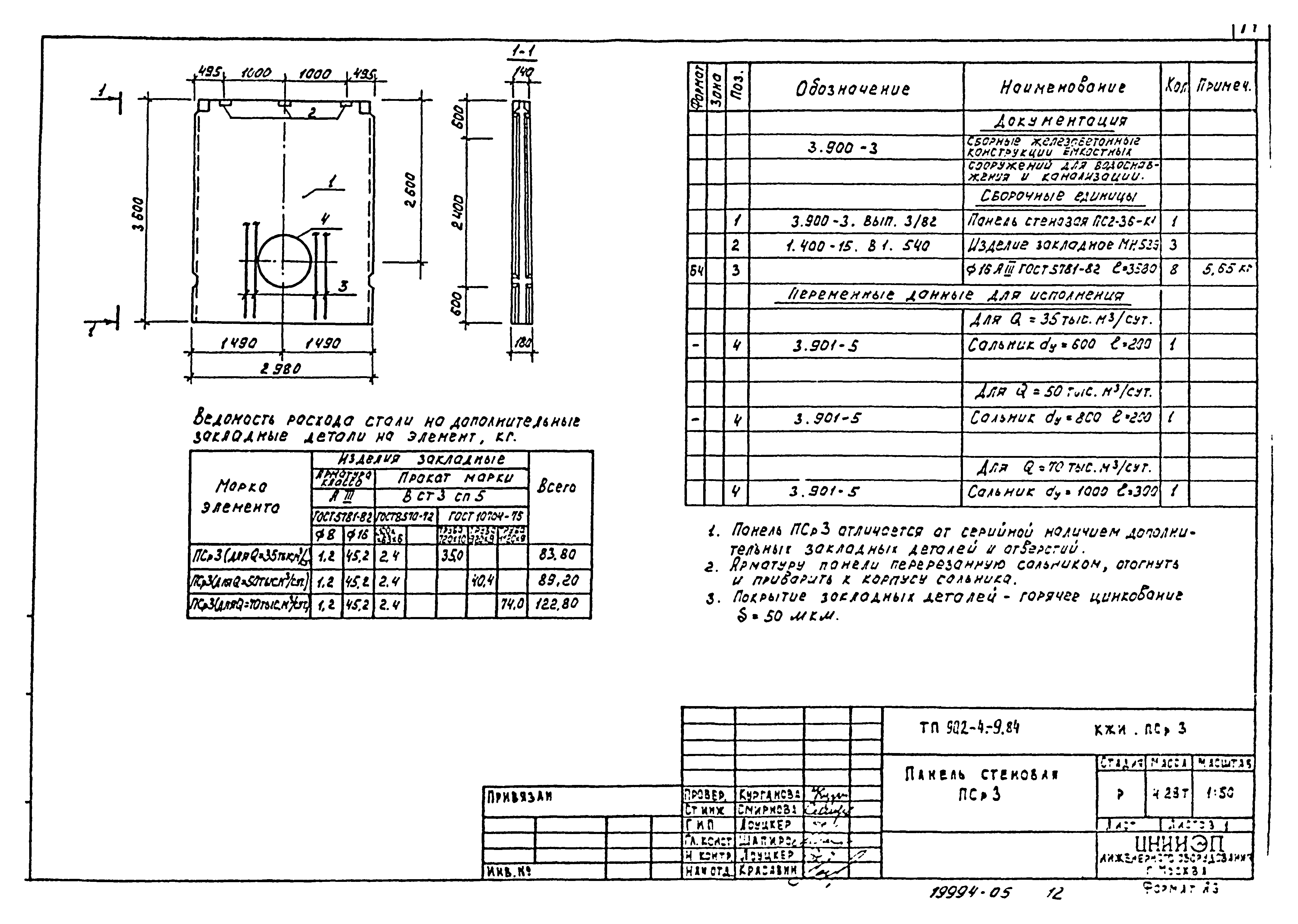 Типовой проект 902-4-10.84