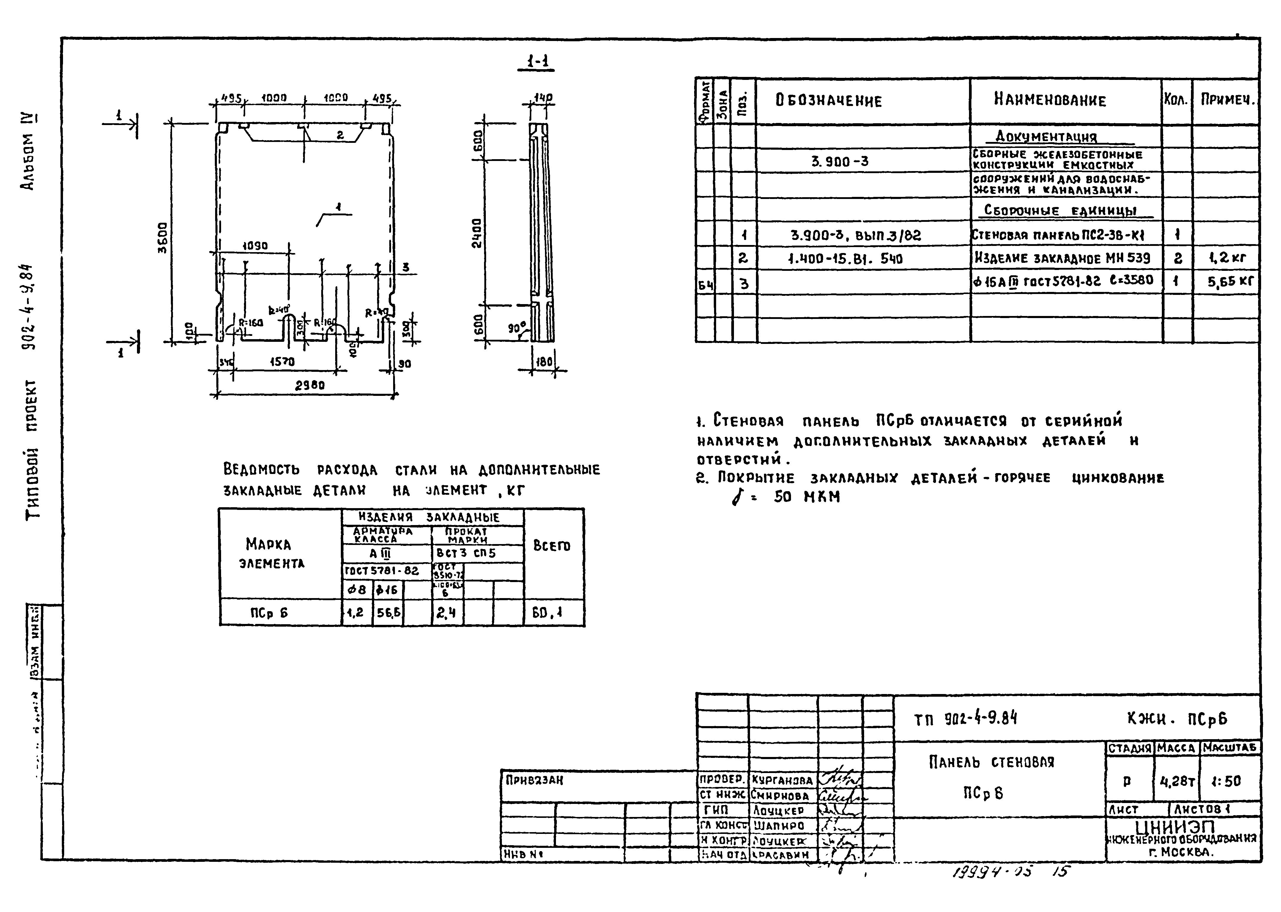 Типовой проект 902-4-10.84