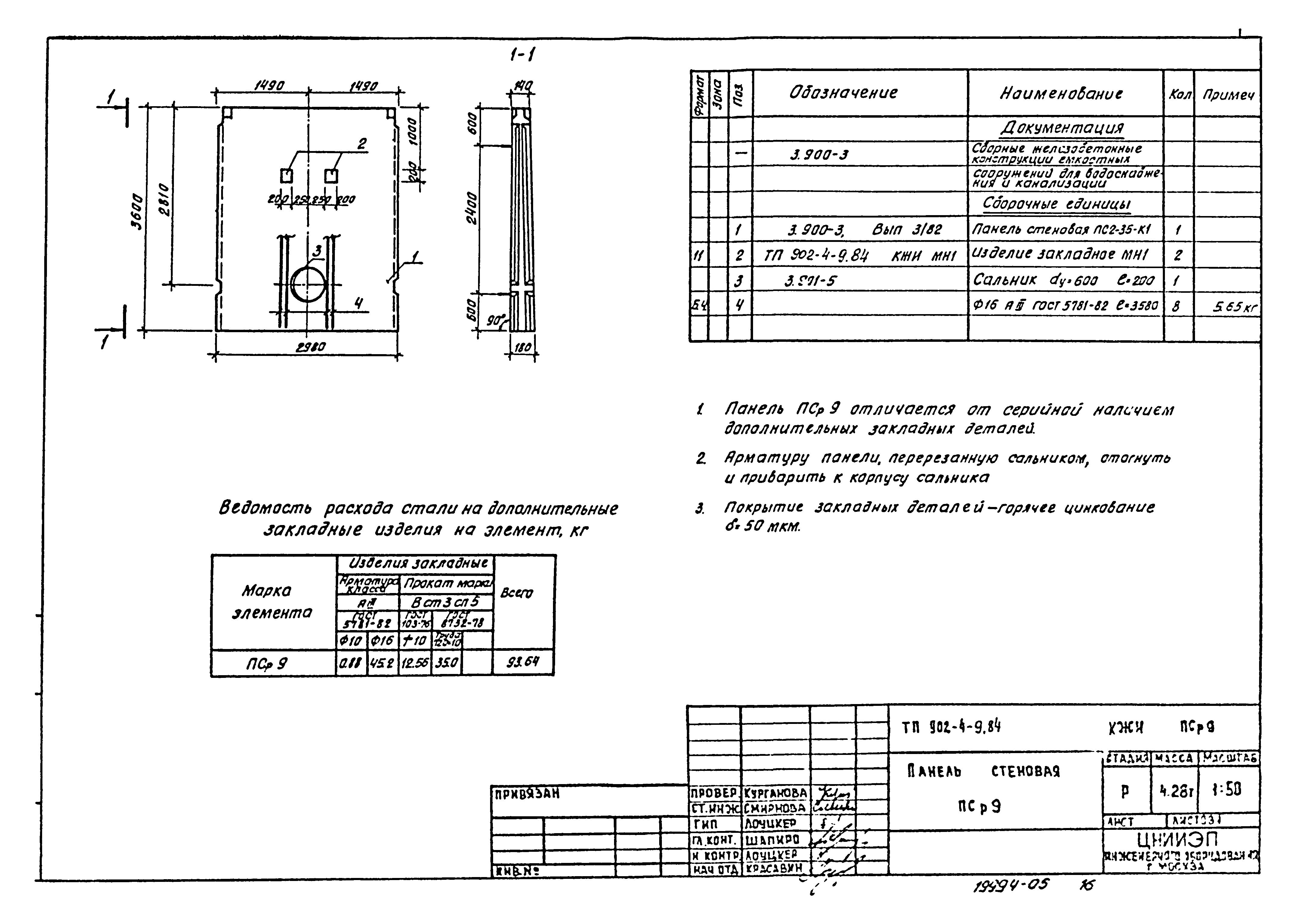 Типовой проект 902-4-10.84