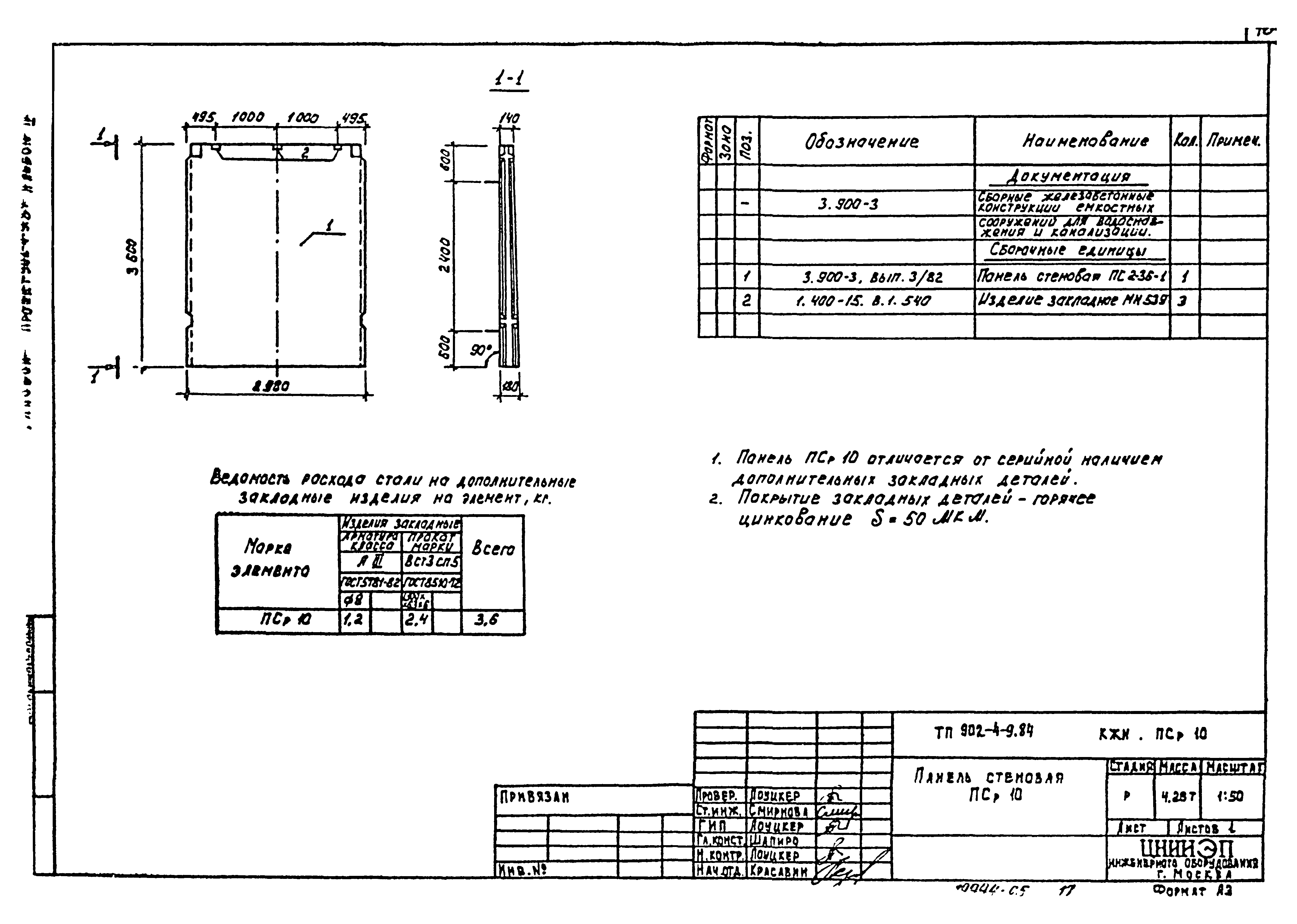 Типовой проект 902-4-10.84