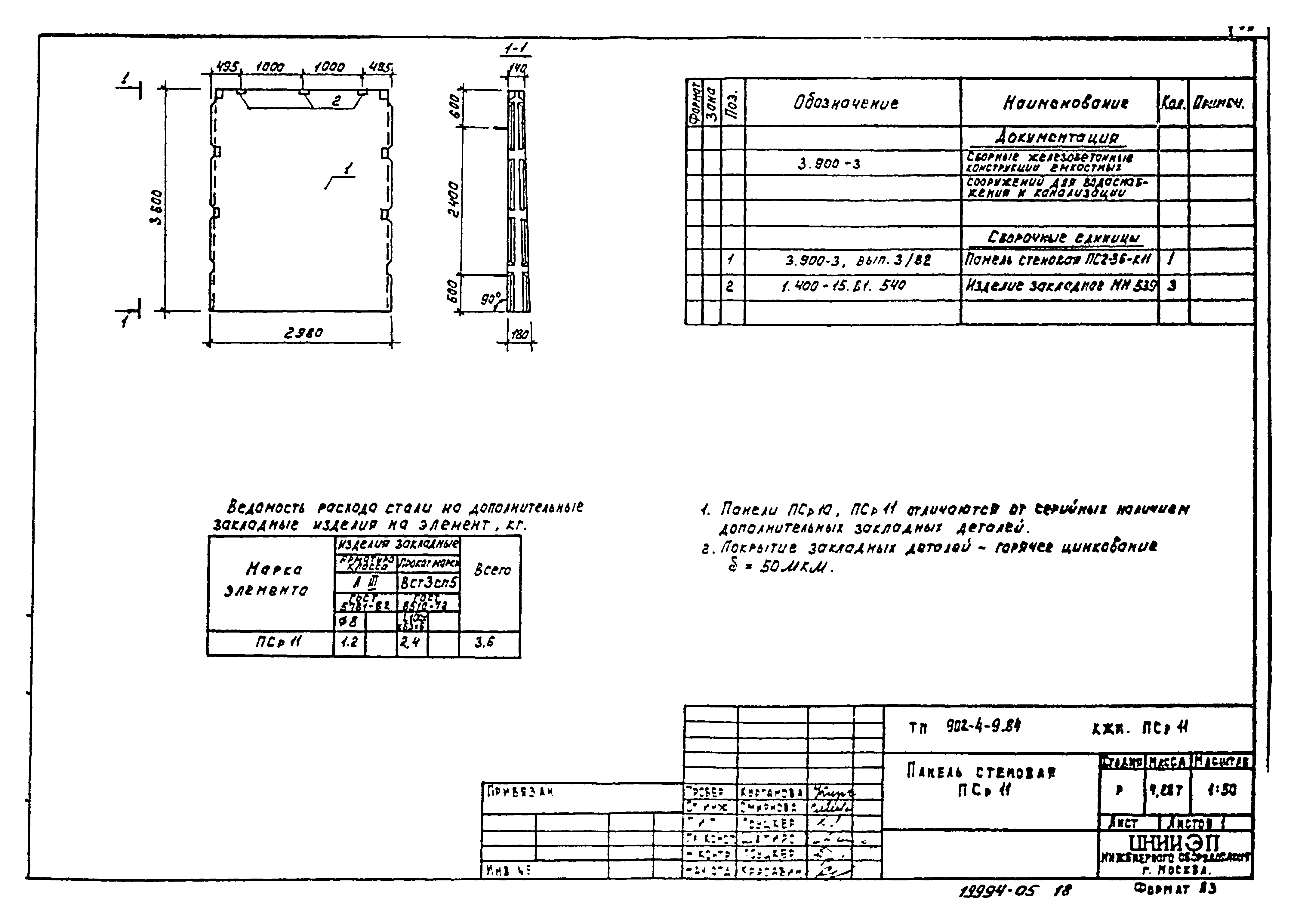 Типовой проект 902-4-10.84