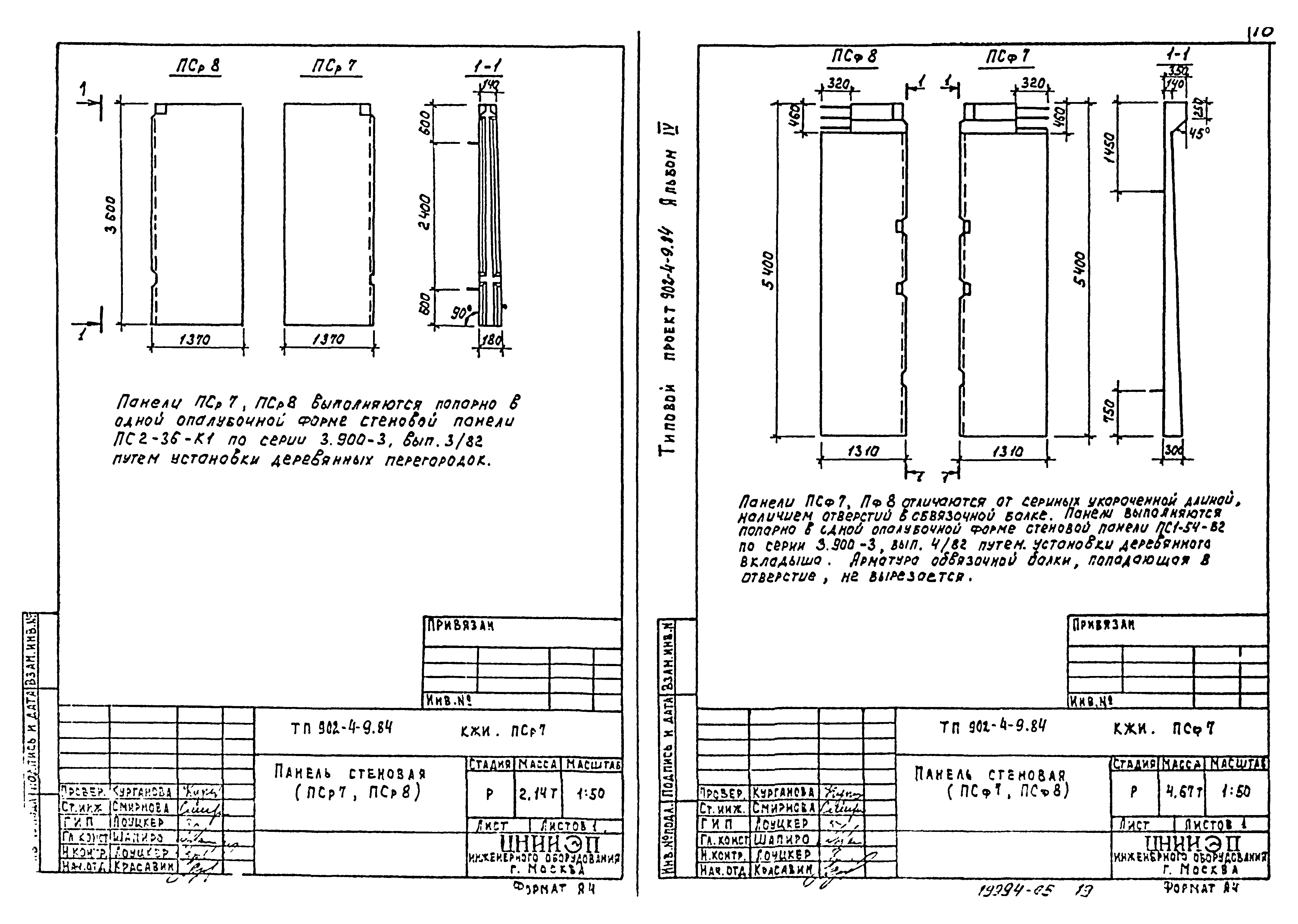 Типовой проект 902-4-10.84