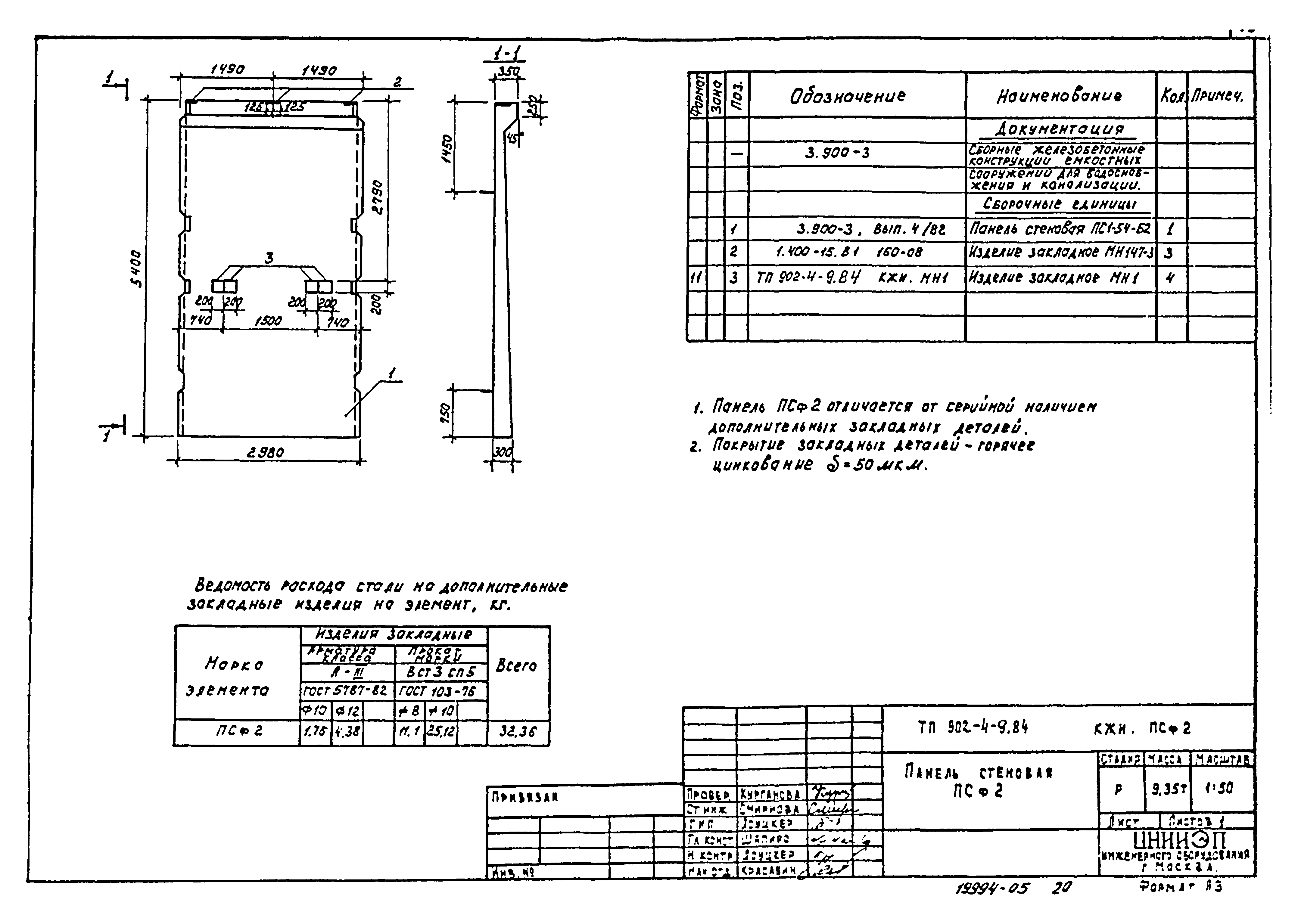 Типовой проект 902-4-10.84