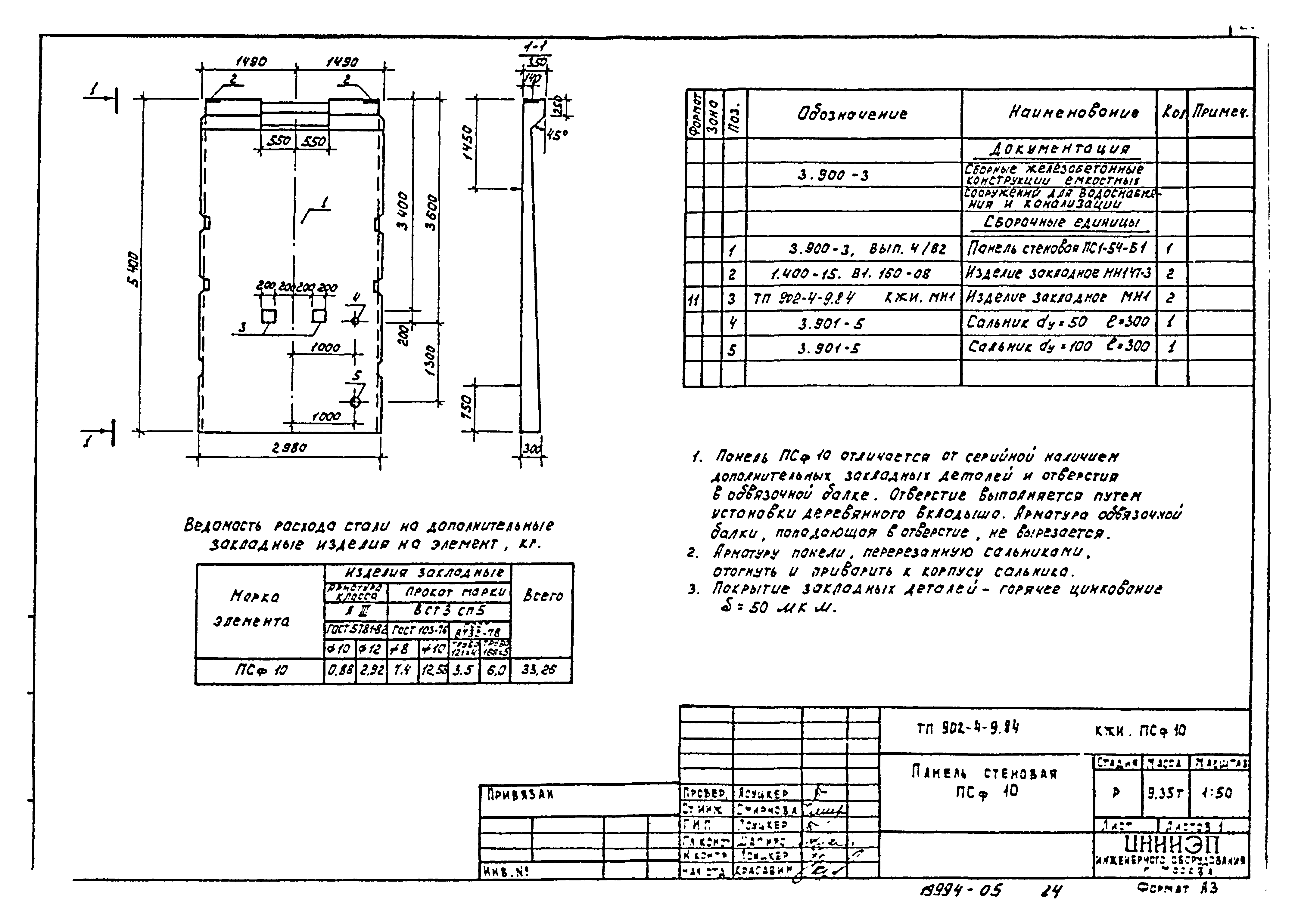 Типовой проект 902-4-10.84