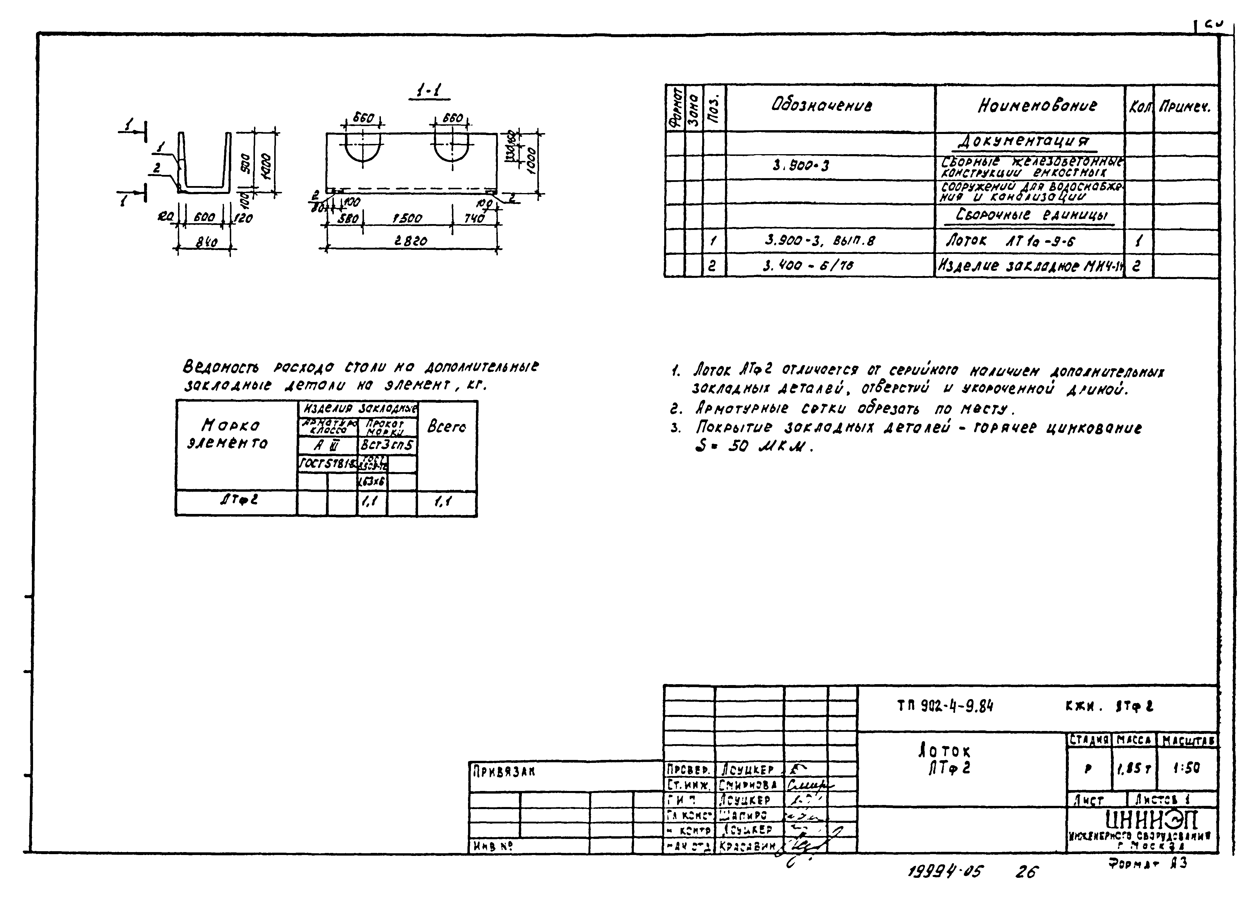 Типовой проект 902-4-10.84